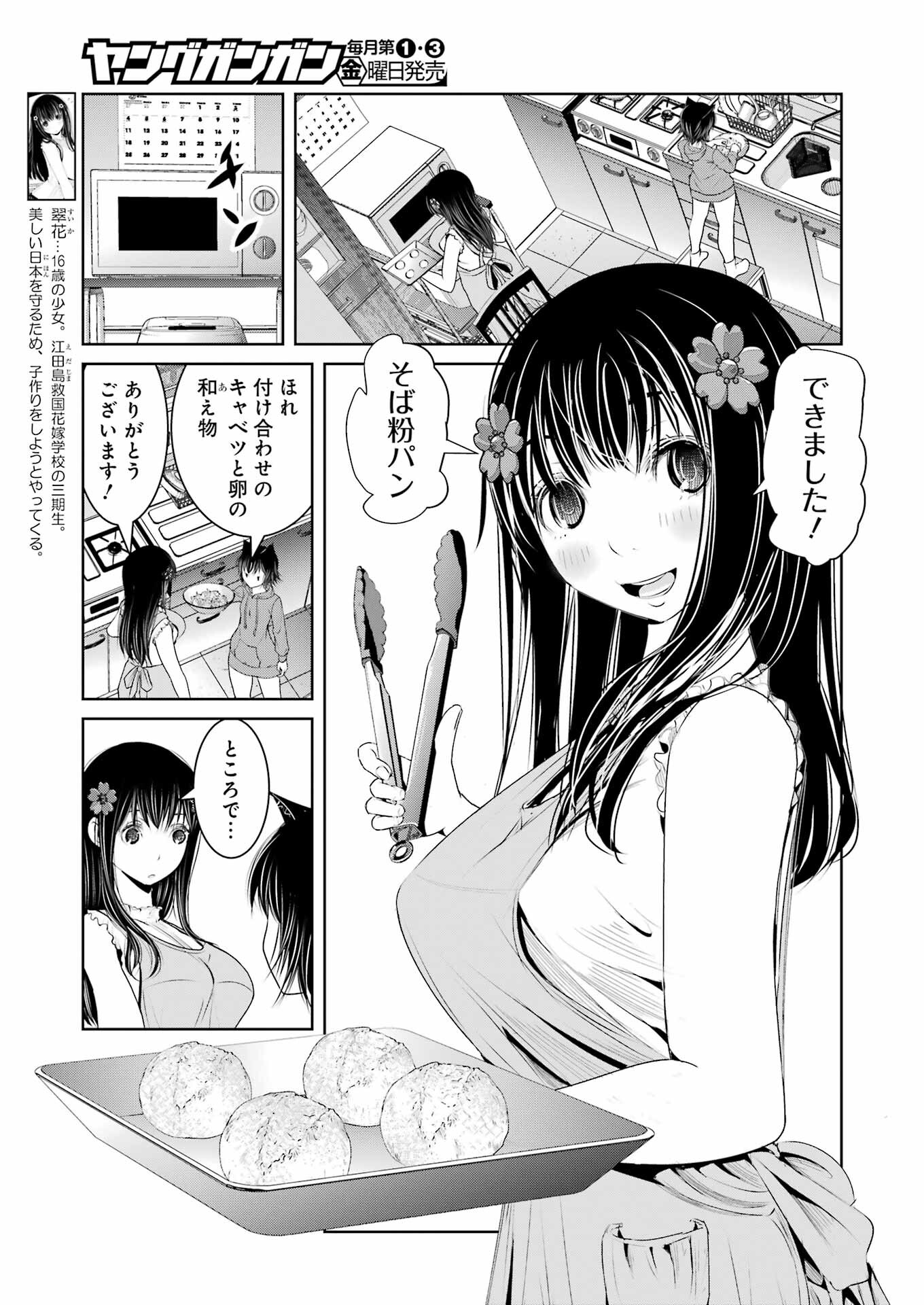 Suika wa Shoushika Tantou Chap 15 - Next Chap 16