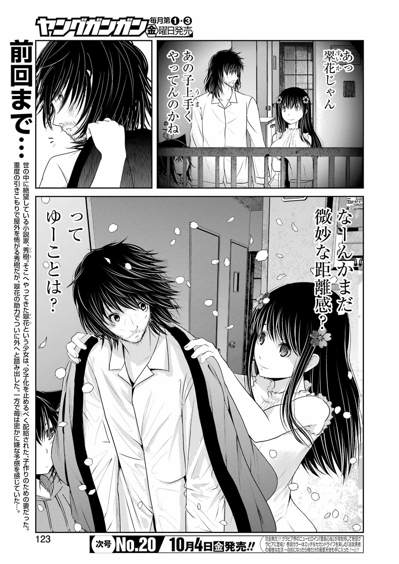 Suika wa Shoushika Tantou Chap 16 - Next Chap 17