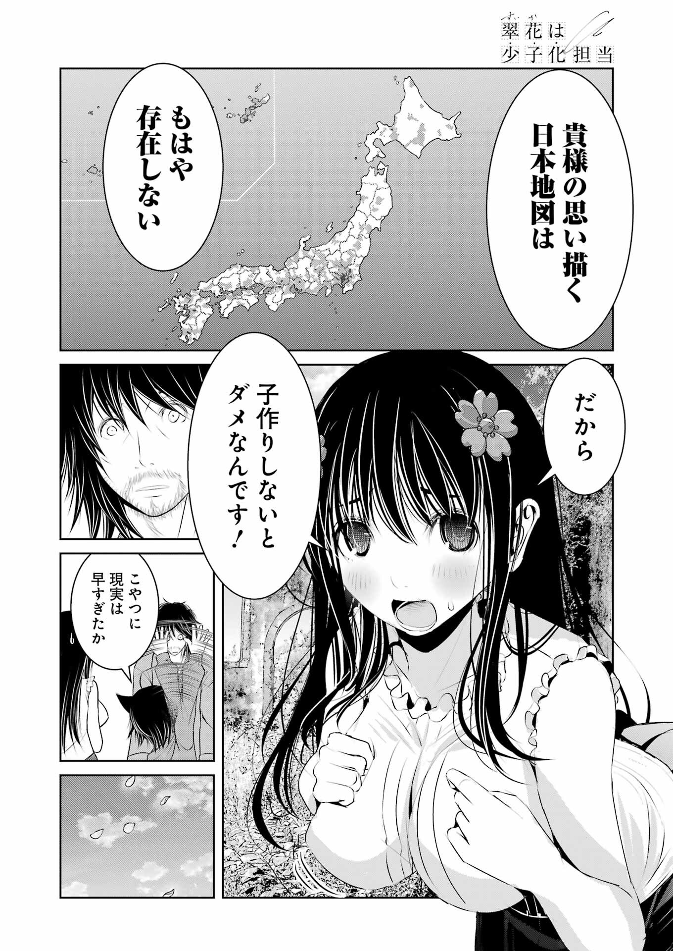 Suika wa Shoushika Tantou Chap 16 - Next Chap 17