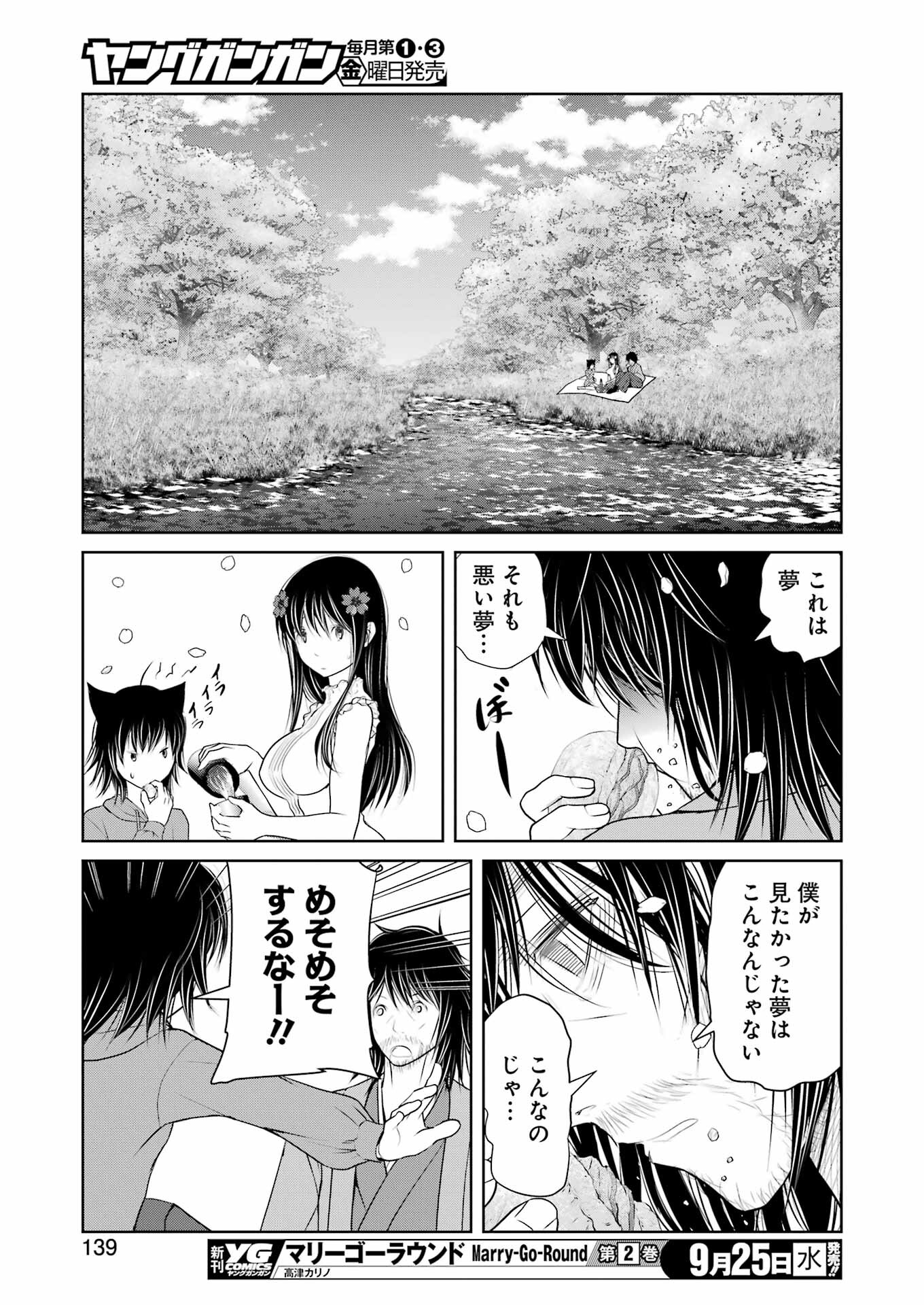 Suika wa Shoushika Tantou Chap 16 - Next Chap 17