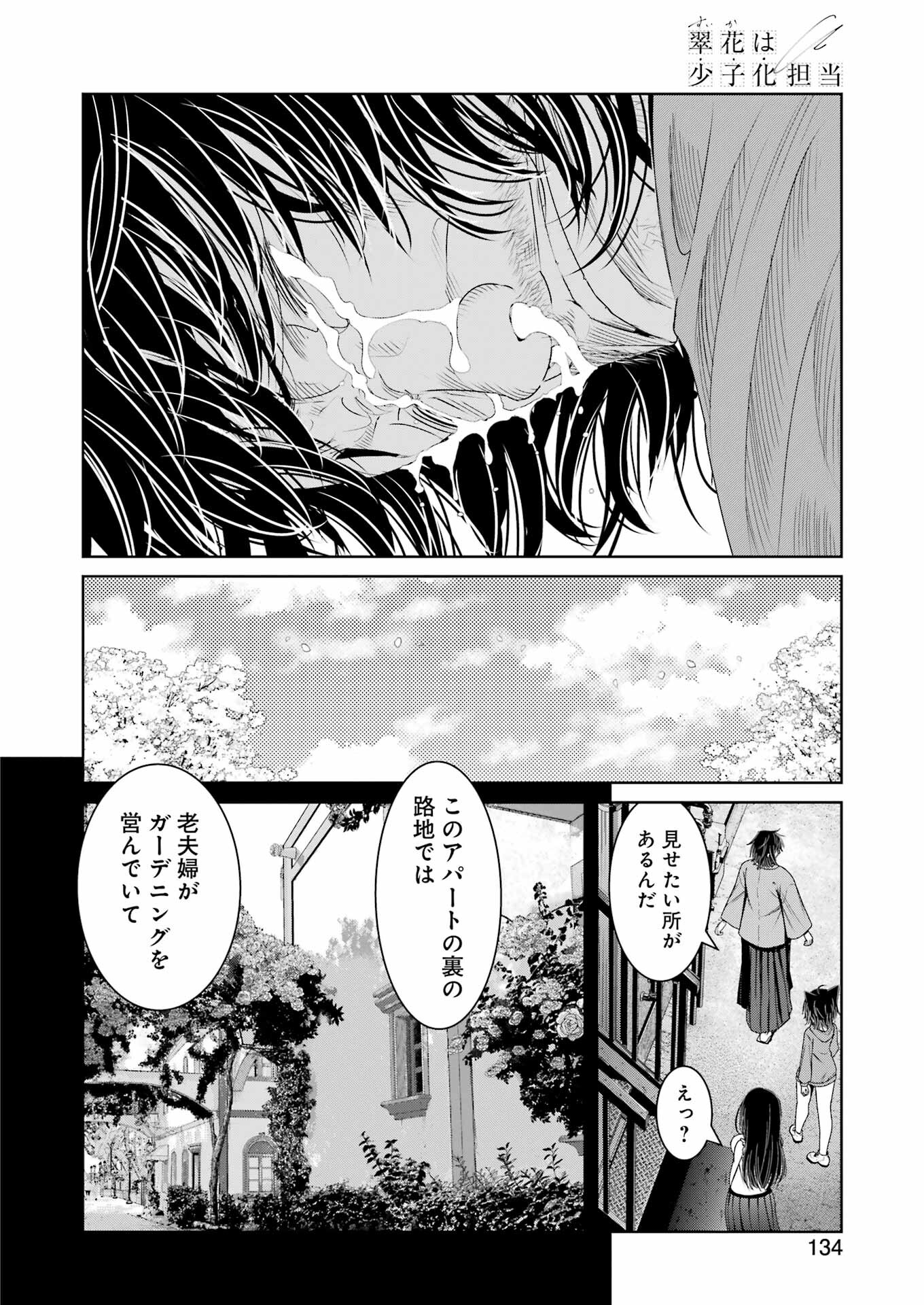 Suika wa Shoushika Tantou Chap 16 - Next Chap 17
