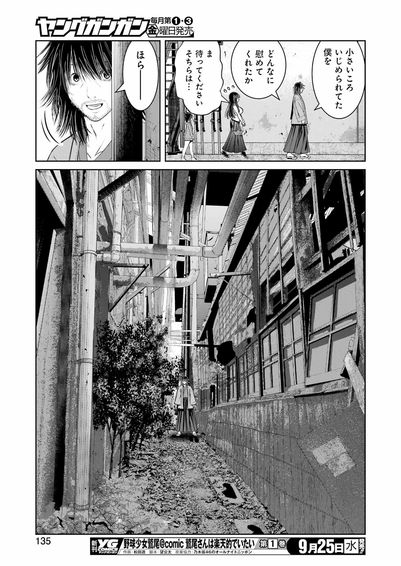 Suika wa Shoushika Tantou Chap 16 - Next Chap 17