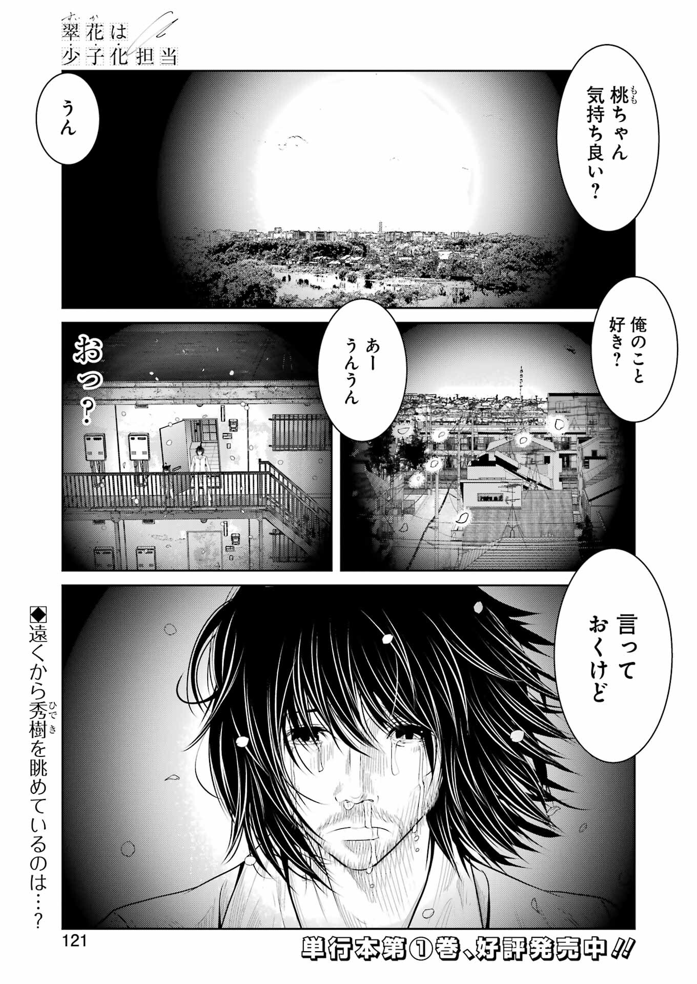 Suika wa Shoushika Tantou Chap 16 - Next Chap 17