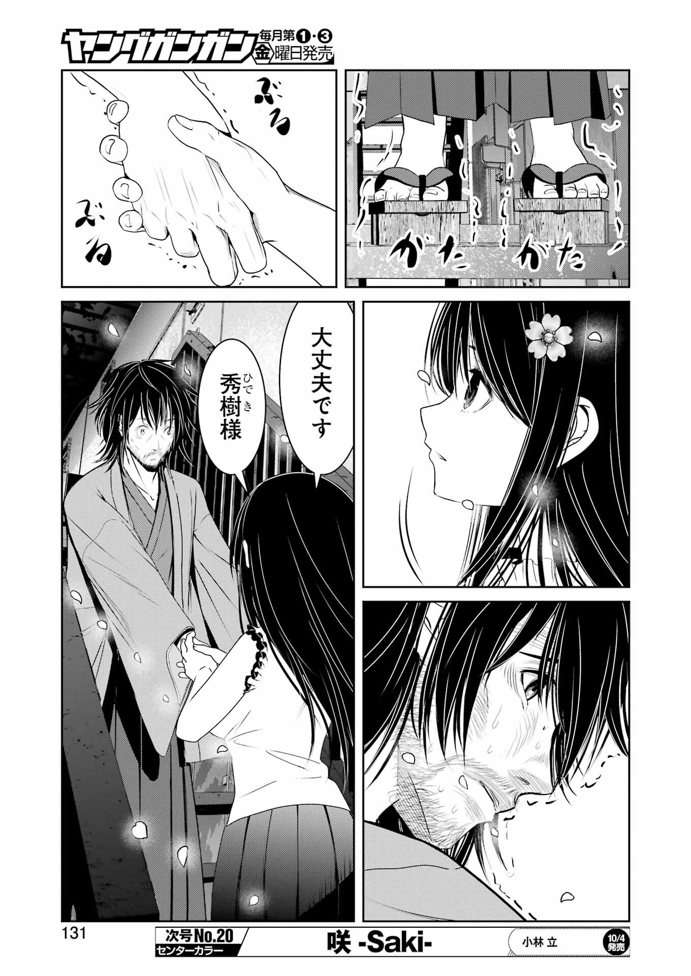 Suika wa Shoushika Tantou Chap 16 - Next Chap 17