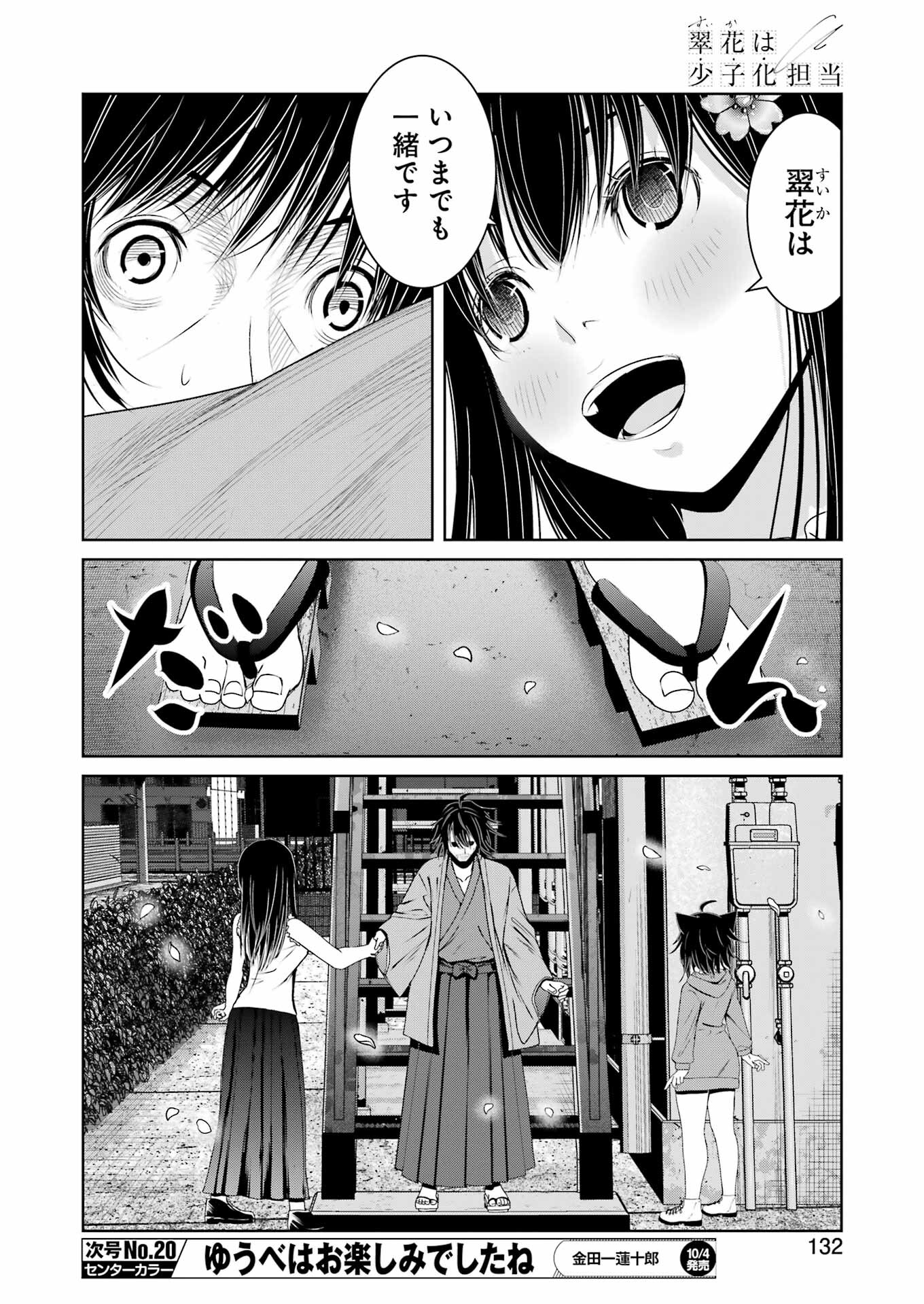 Suika wa Shoushika Tantou Chap 16 - Next Chap 17