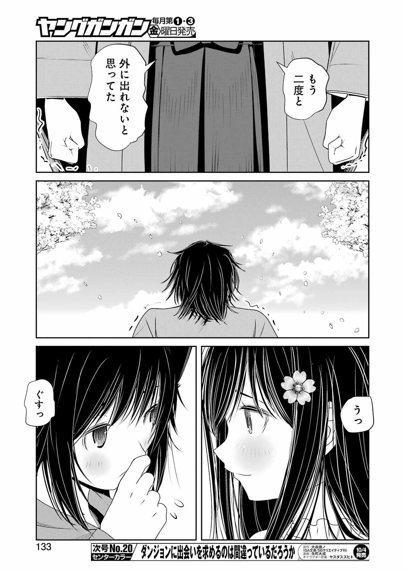 Suika wa Shoushika Tantou Chap 16 - Next Chap 17