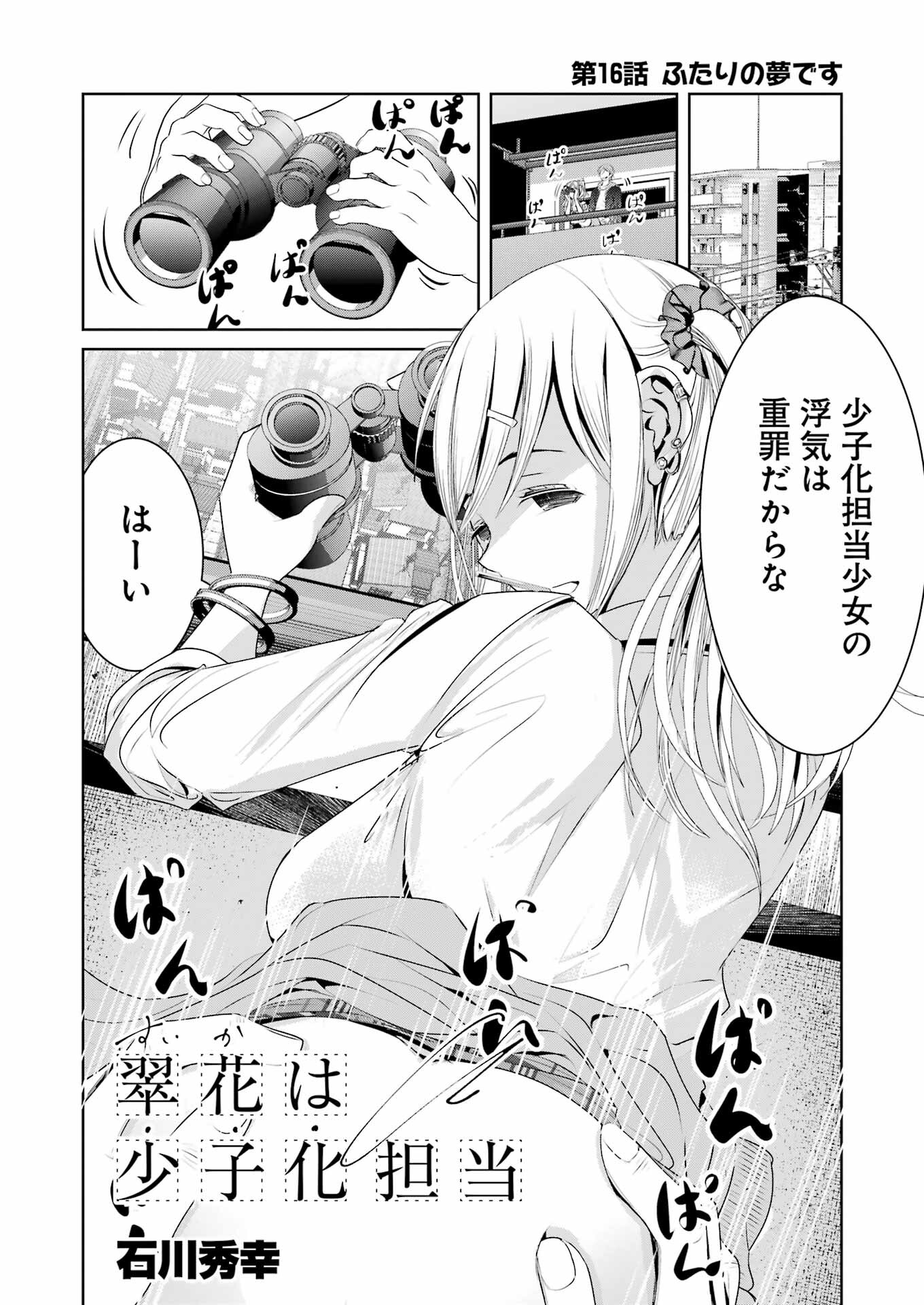Suika wa Shoushika Tantou Chap 16 - Next Chap 17