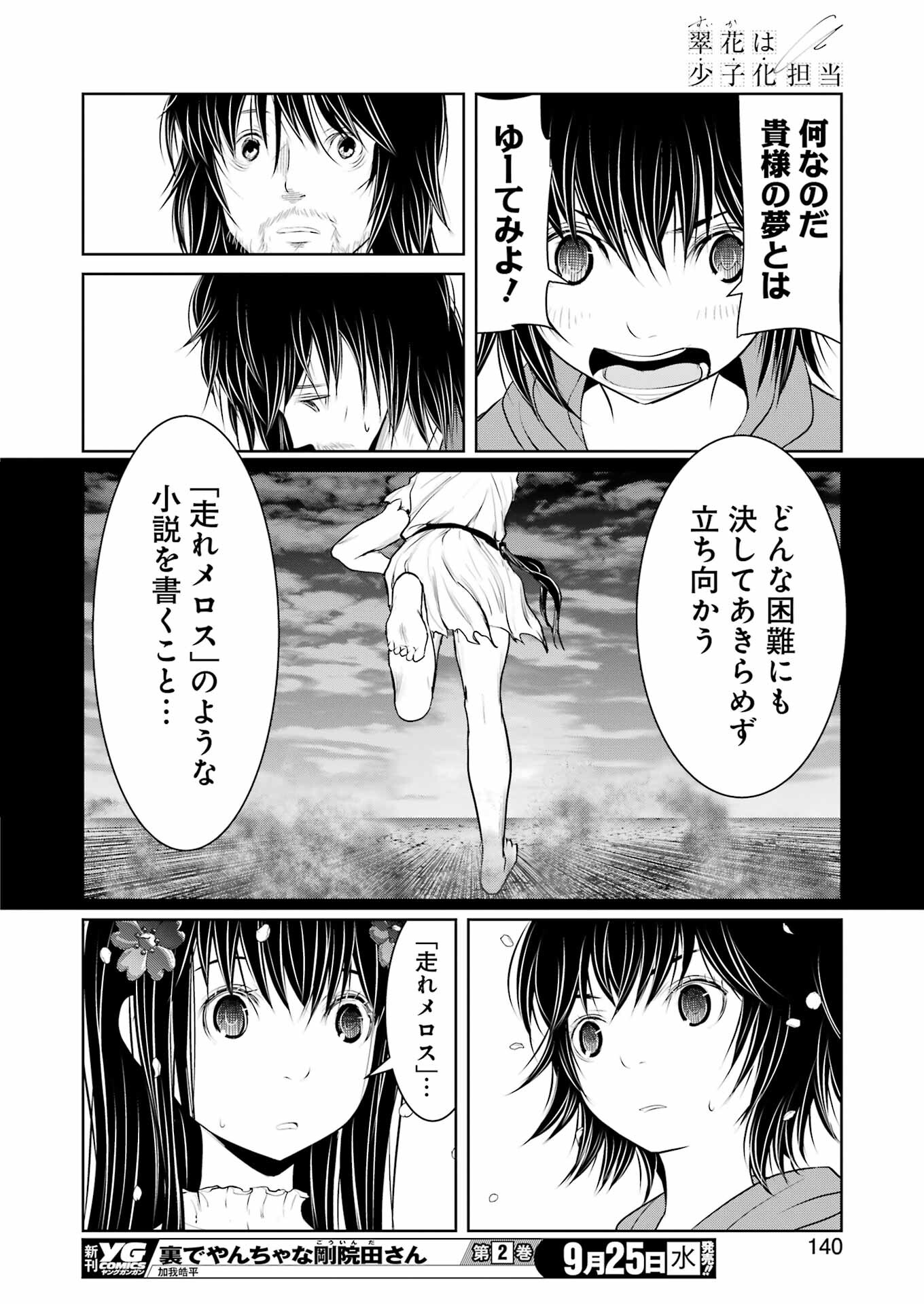 Suika wa Shoushika Tantou Chap 16 - Next Chap 17