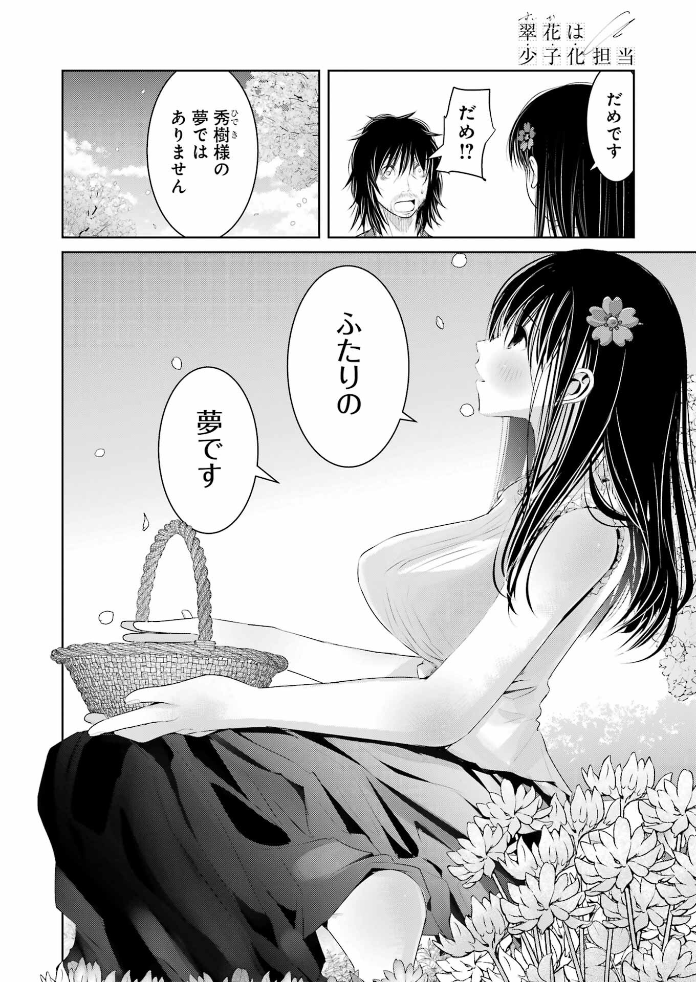 Suika wa Shoushika Tantou Chap 16 - Next Chap 17