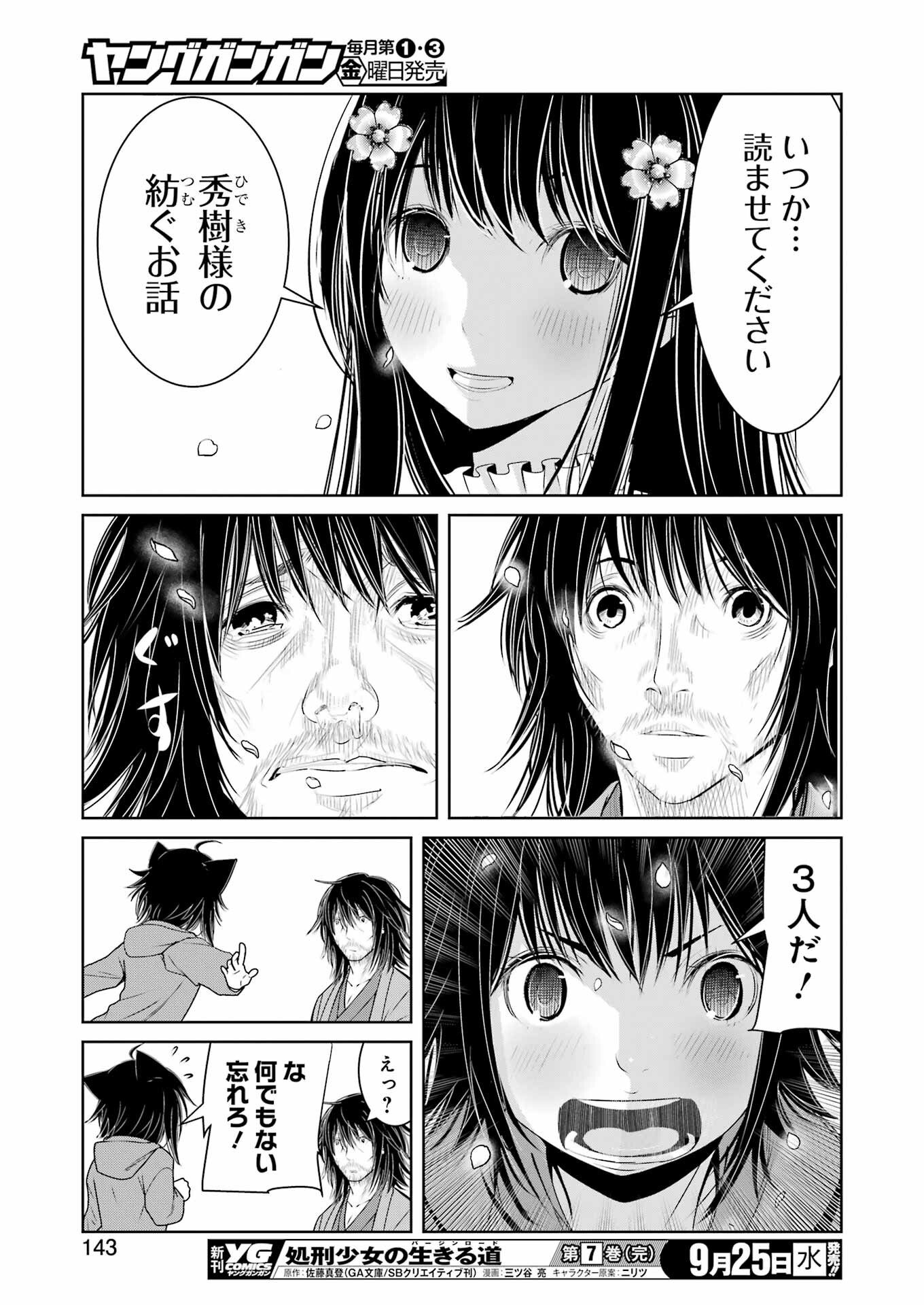 Suika wa Shoushika Tantou Chap 16 - Next Chap 17