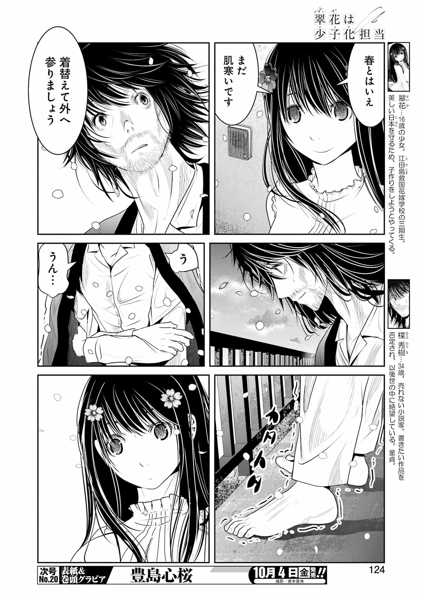 Suika wa Shoushika Tantou Chap 16 - Next Chap 17