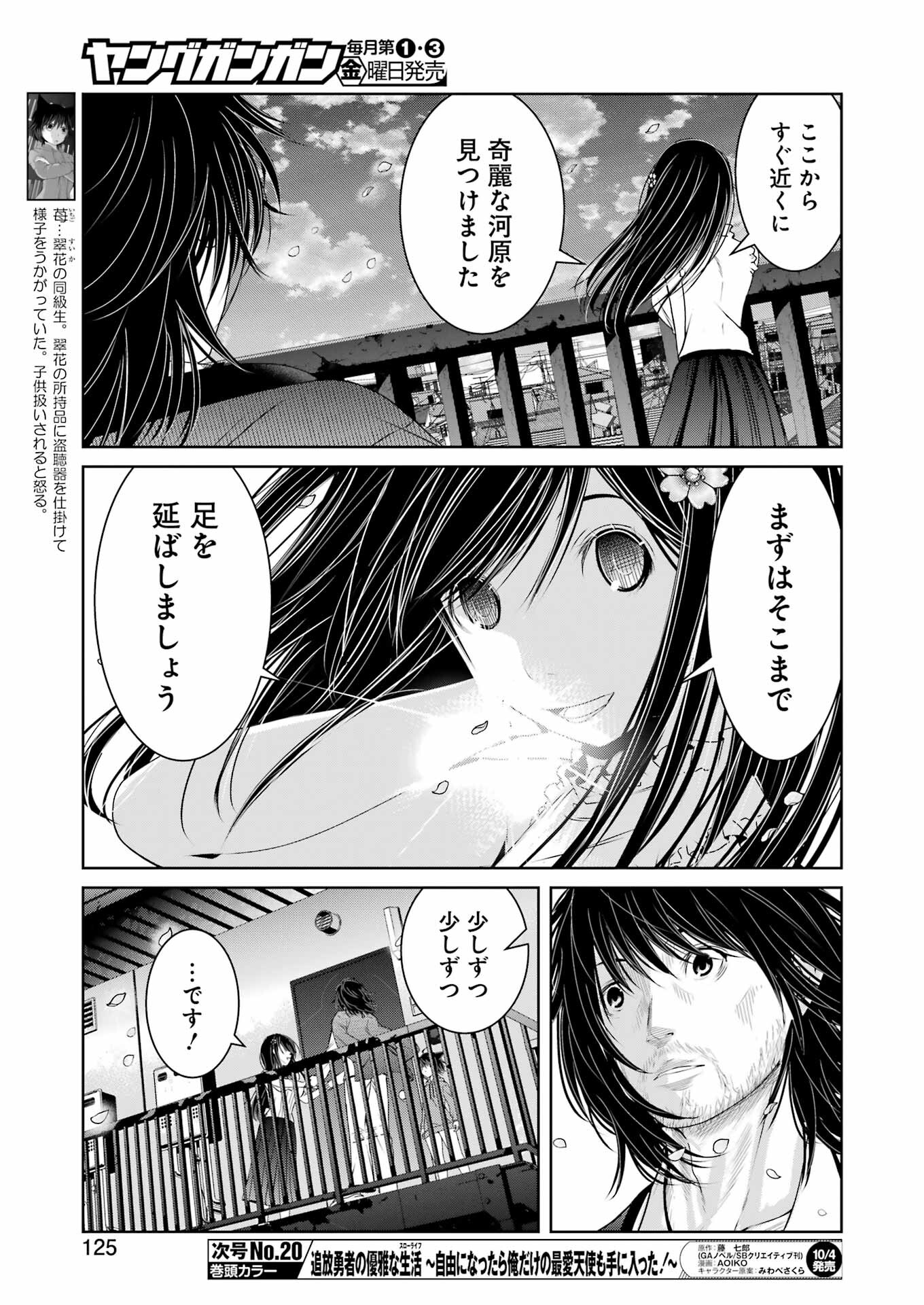 Suika wa Shoushika Tantou Chap 16 - Next Chap 17