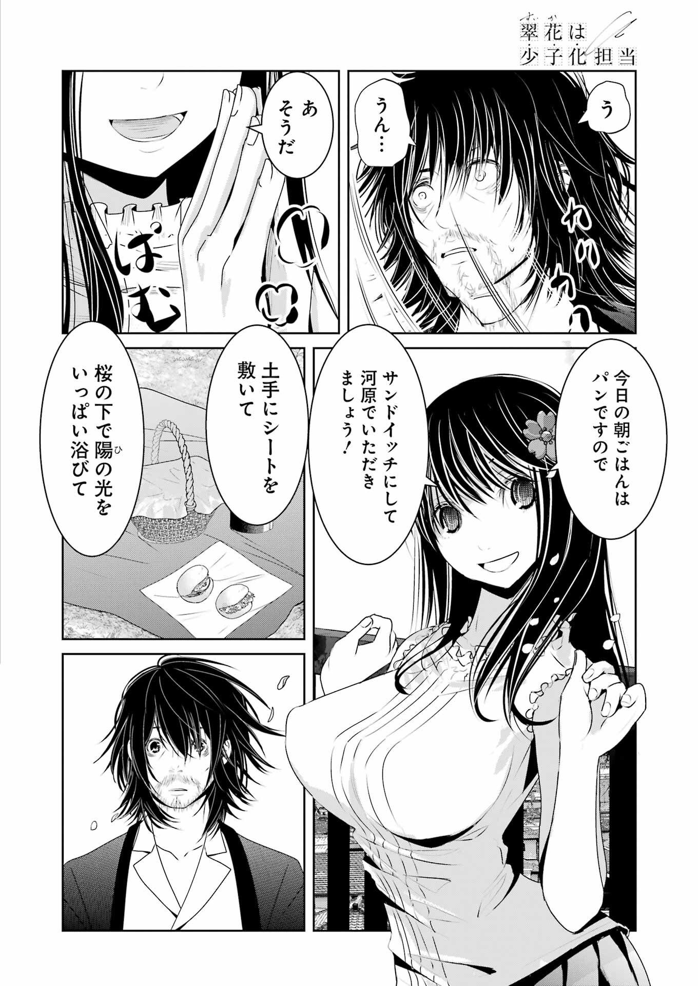 Suika wa Shoushika Tantou Chap 16 - Next Chap 17