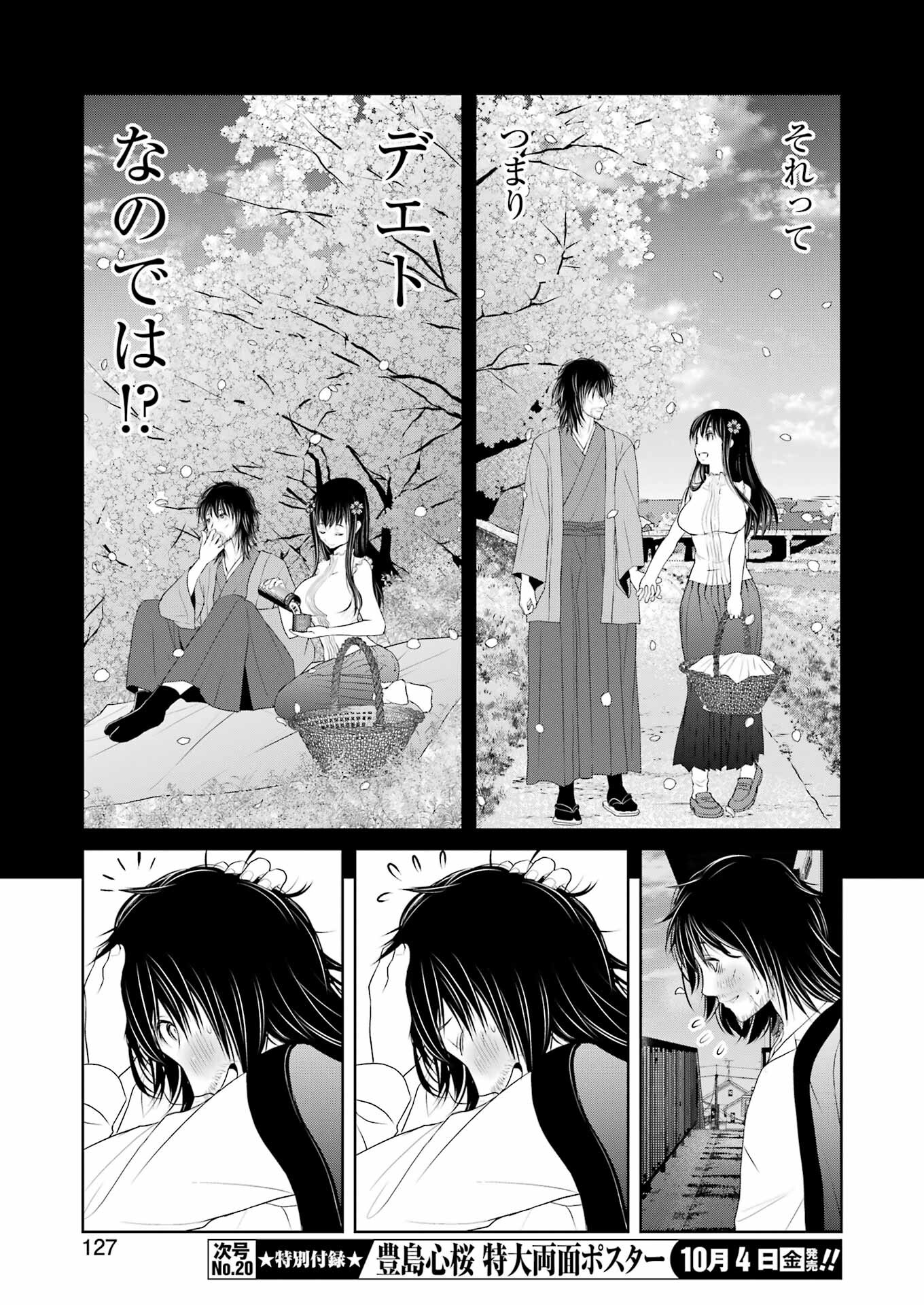 Suika wa Shoushika Tantou Chap 16 - Next Chap 17