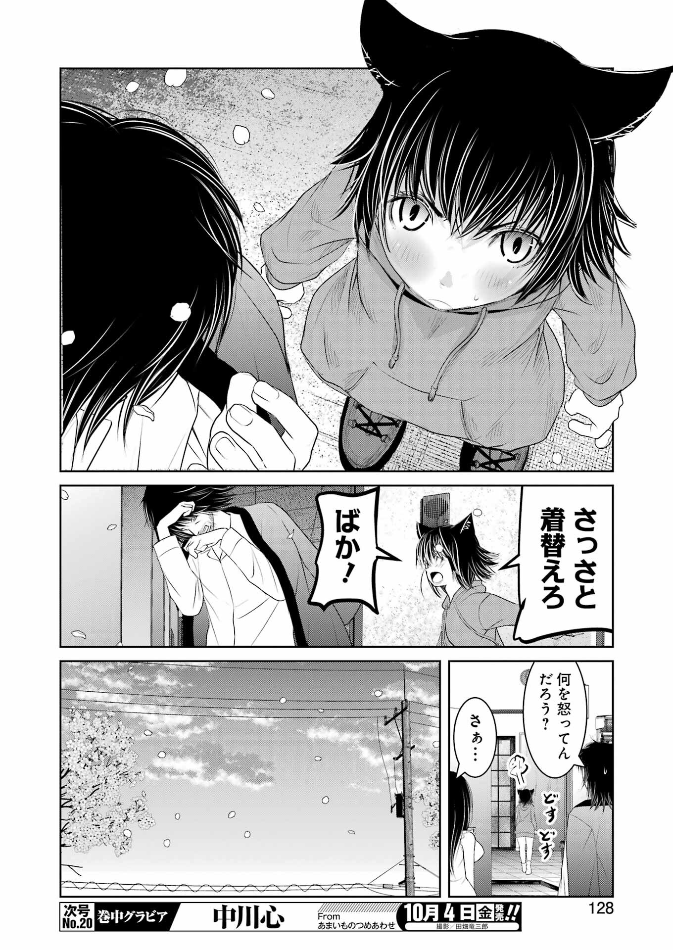 Suika wa Shoushika Tantou Chap 16 - Next Chap 17