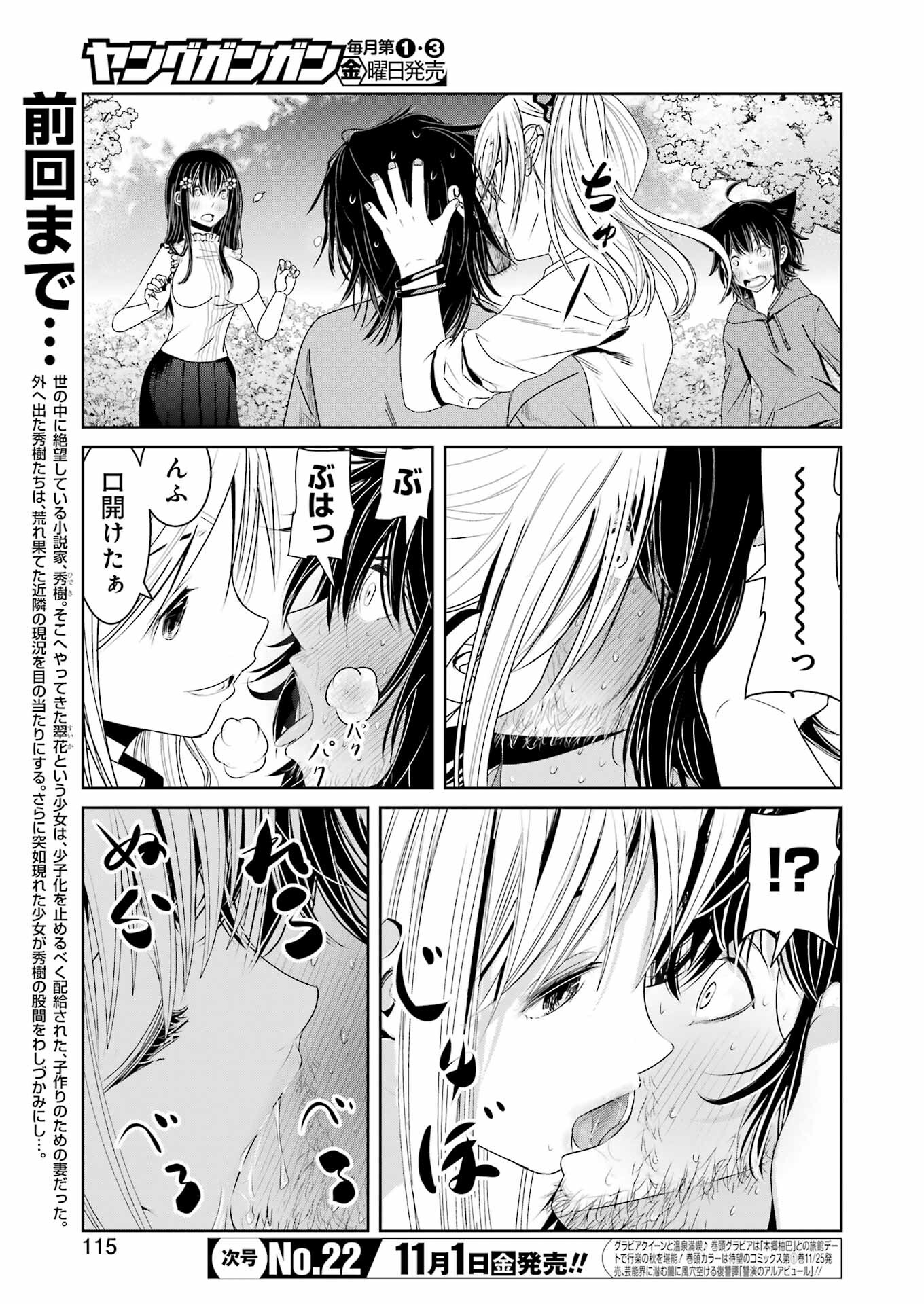 Suika wa Shoushika Tantou Chap 17 - Next Chap 18