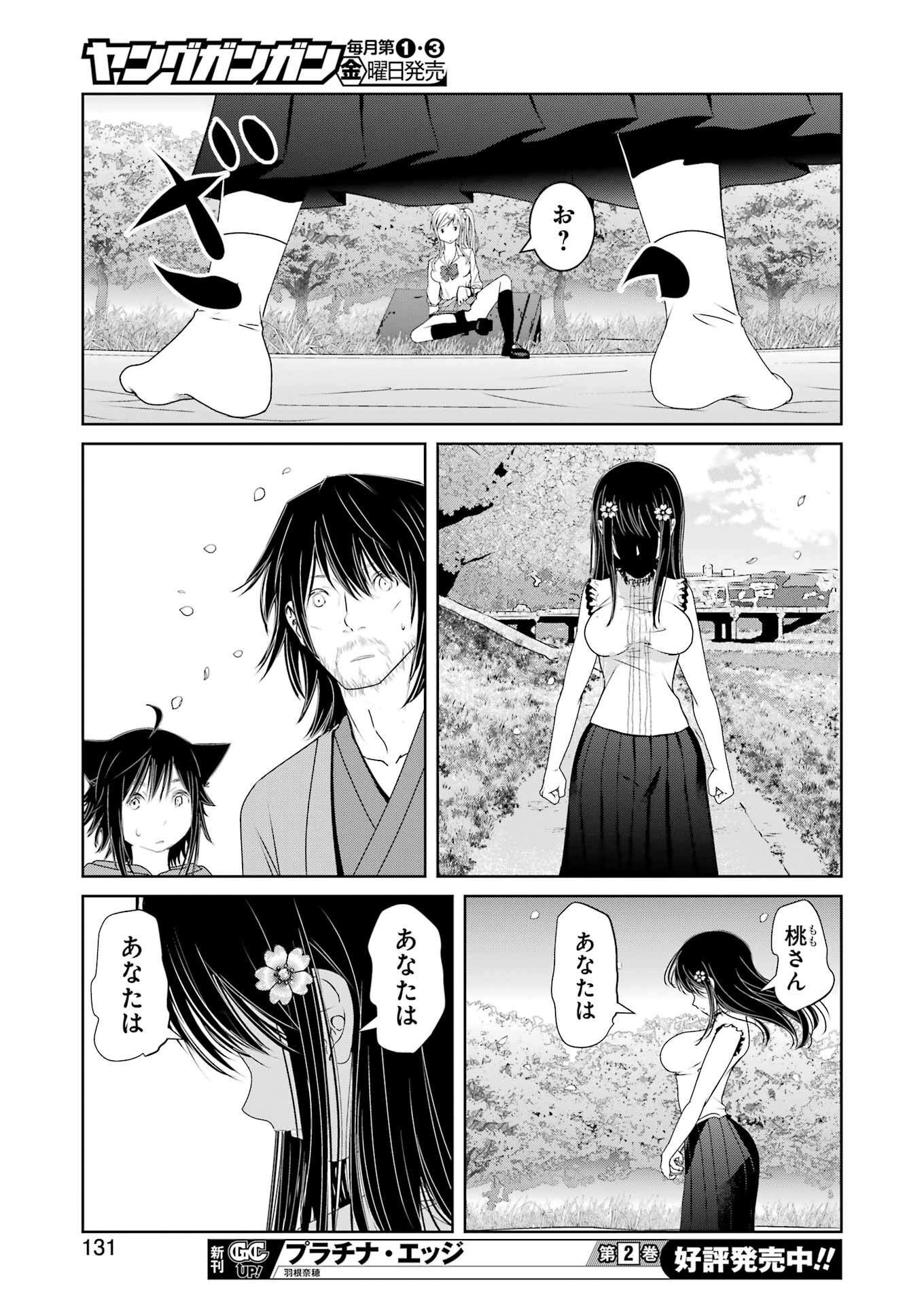 Suika wa Shoushika Tantou Chap 17 - Next Chap 18