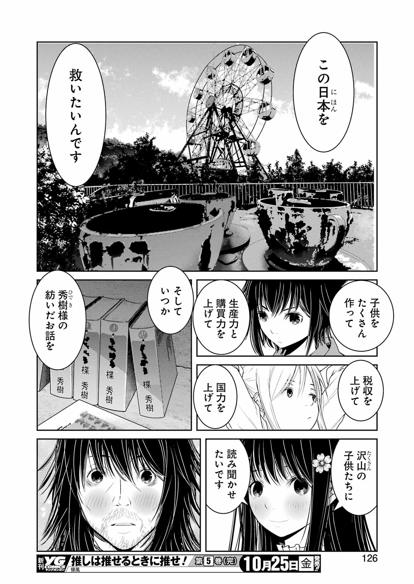 Suika wa Shoushika Tantou Chap 17 - Next Chap 18