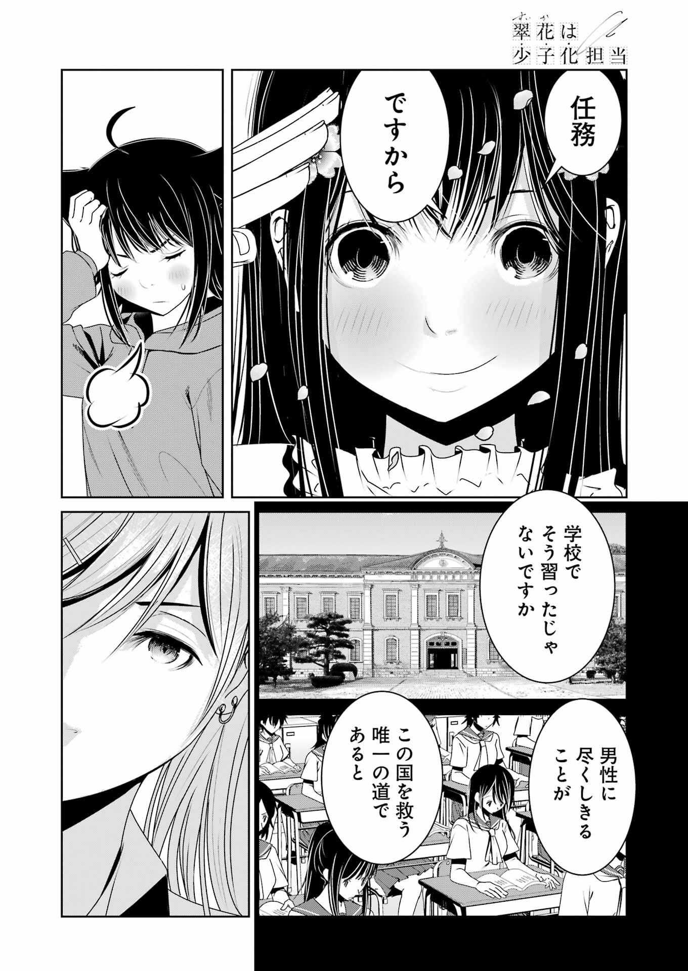 Suika wa Shoushika Tantou Chap 17 - Next Chap 18