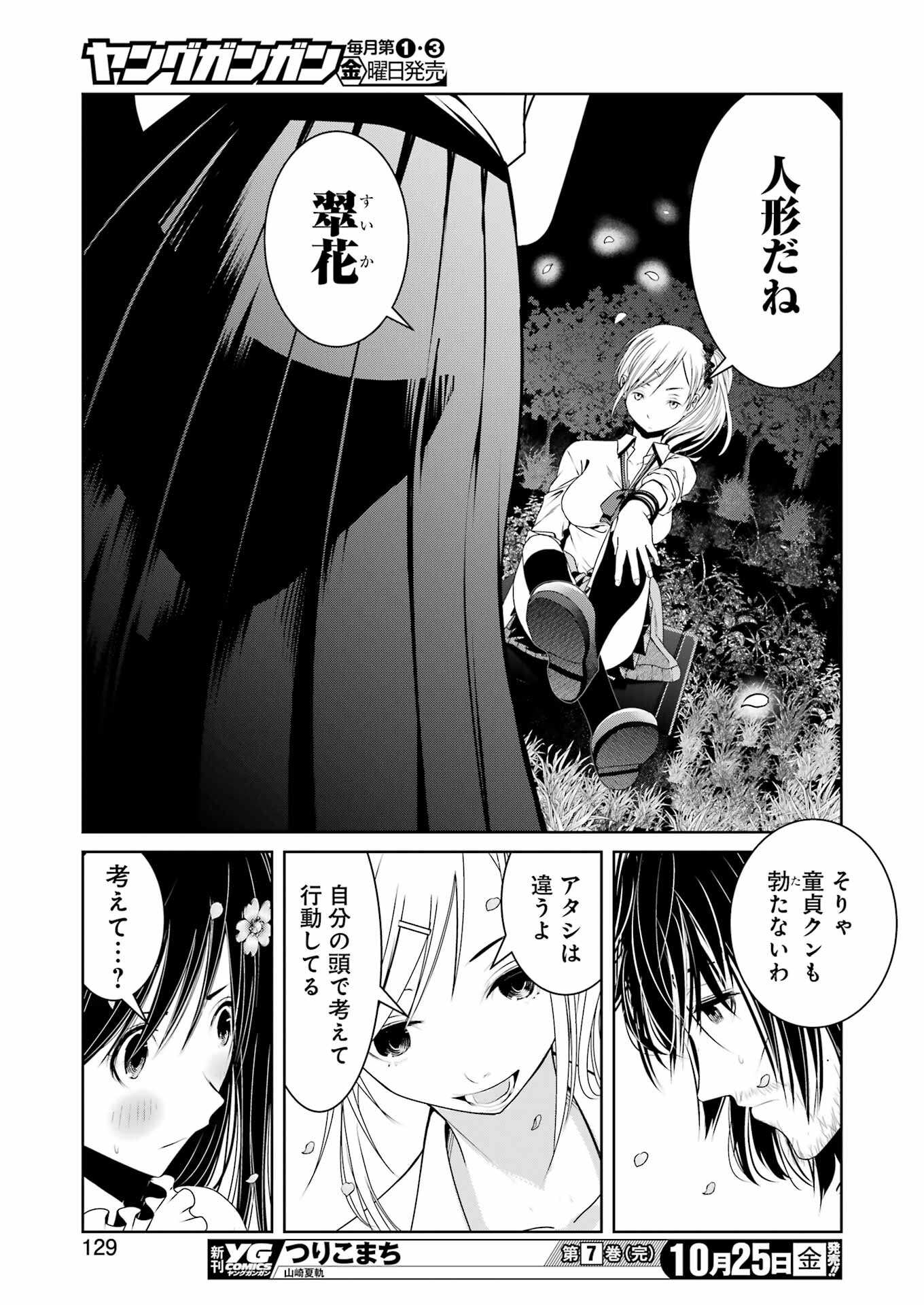 Suika wa Shoushika Tantou Chap 17 - Next Chap 18