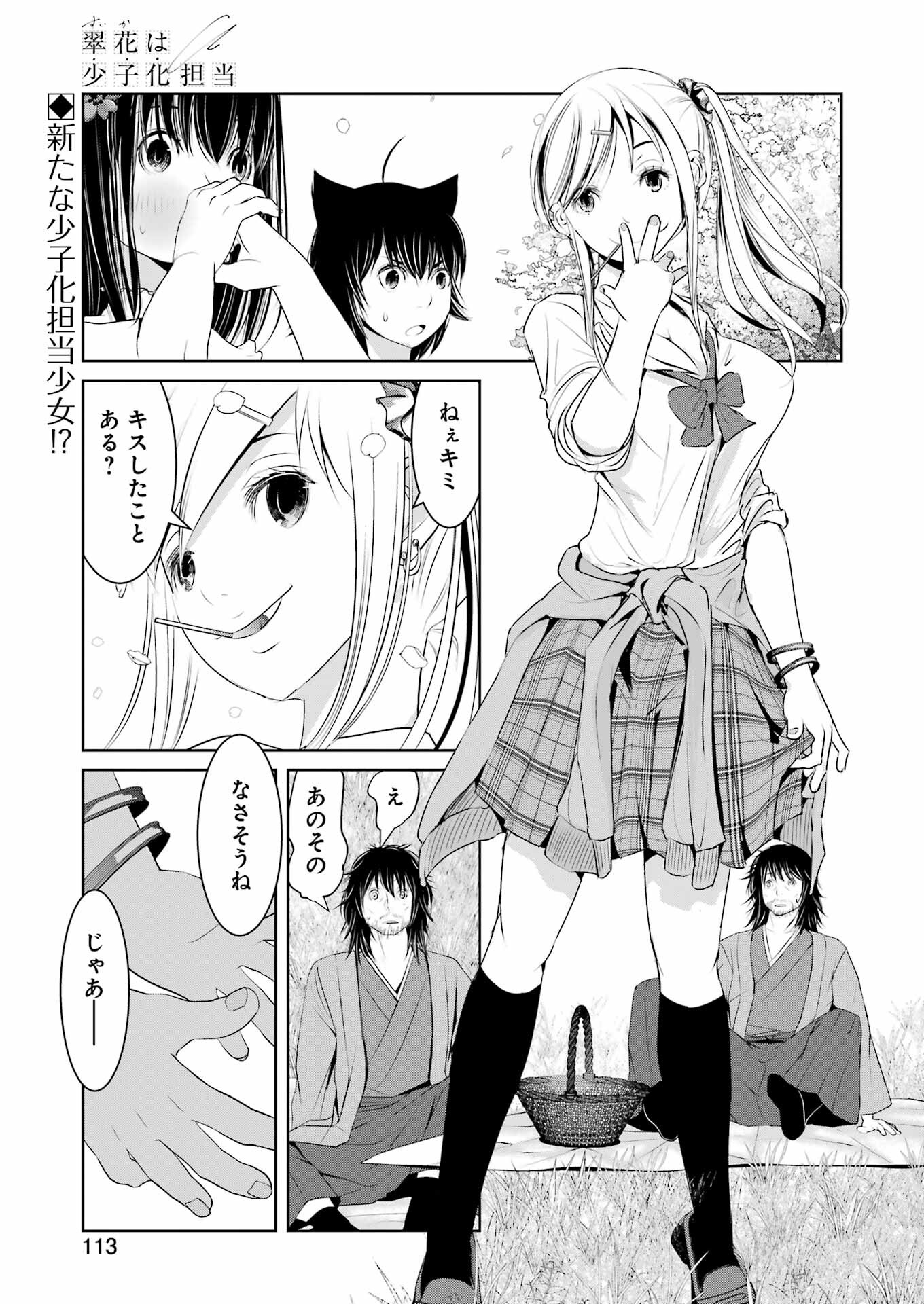 Suika wa Shoushika Tantou Chap 17 - Next Chap 18