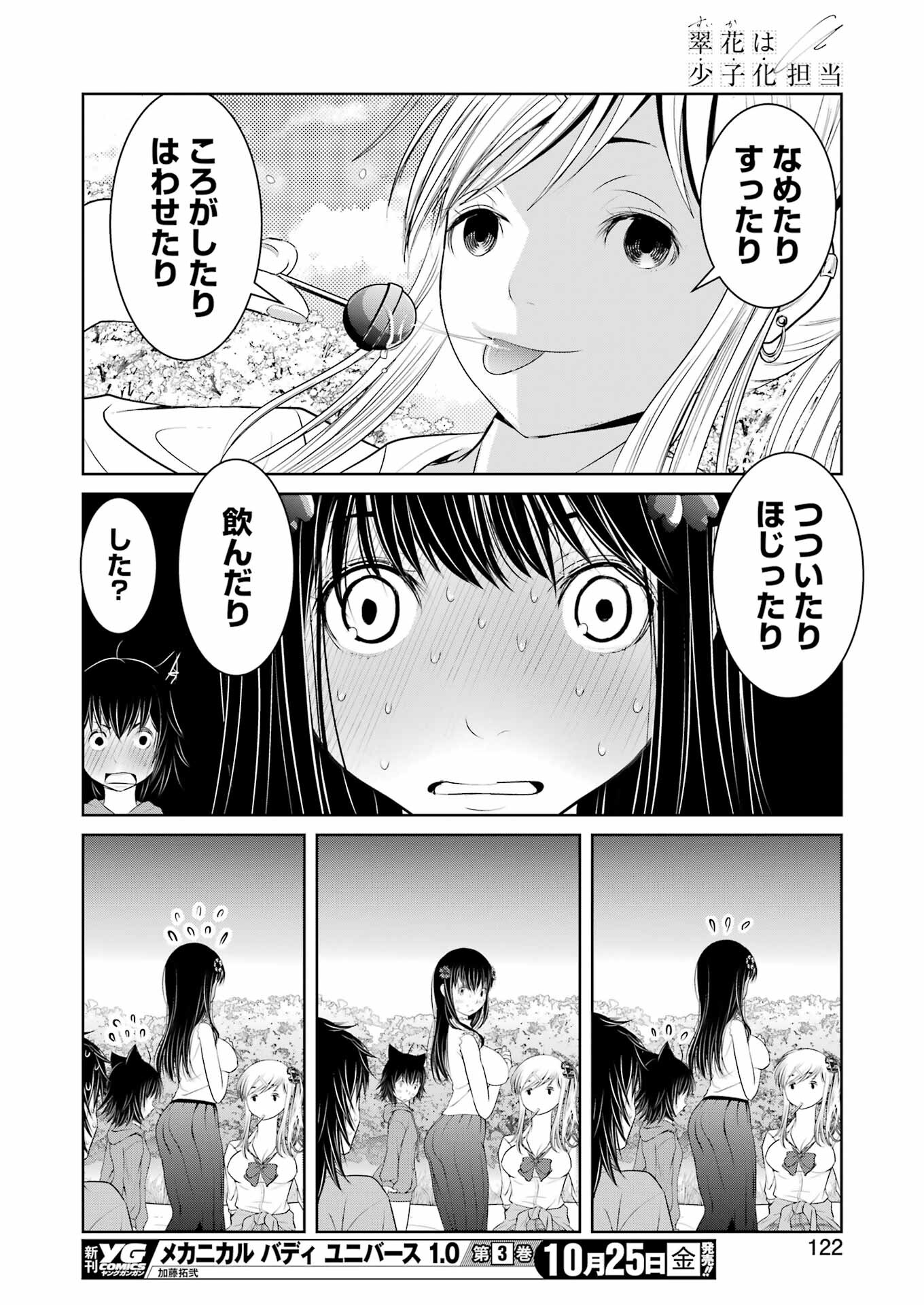 Suika wa Shoushika Tantou Chap 17 - Next Chap 18