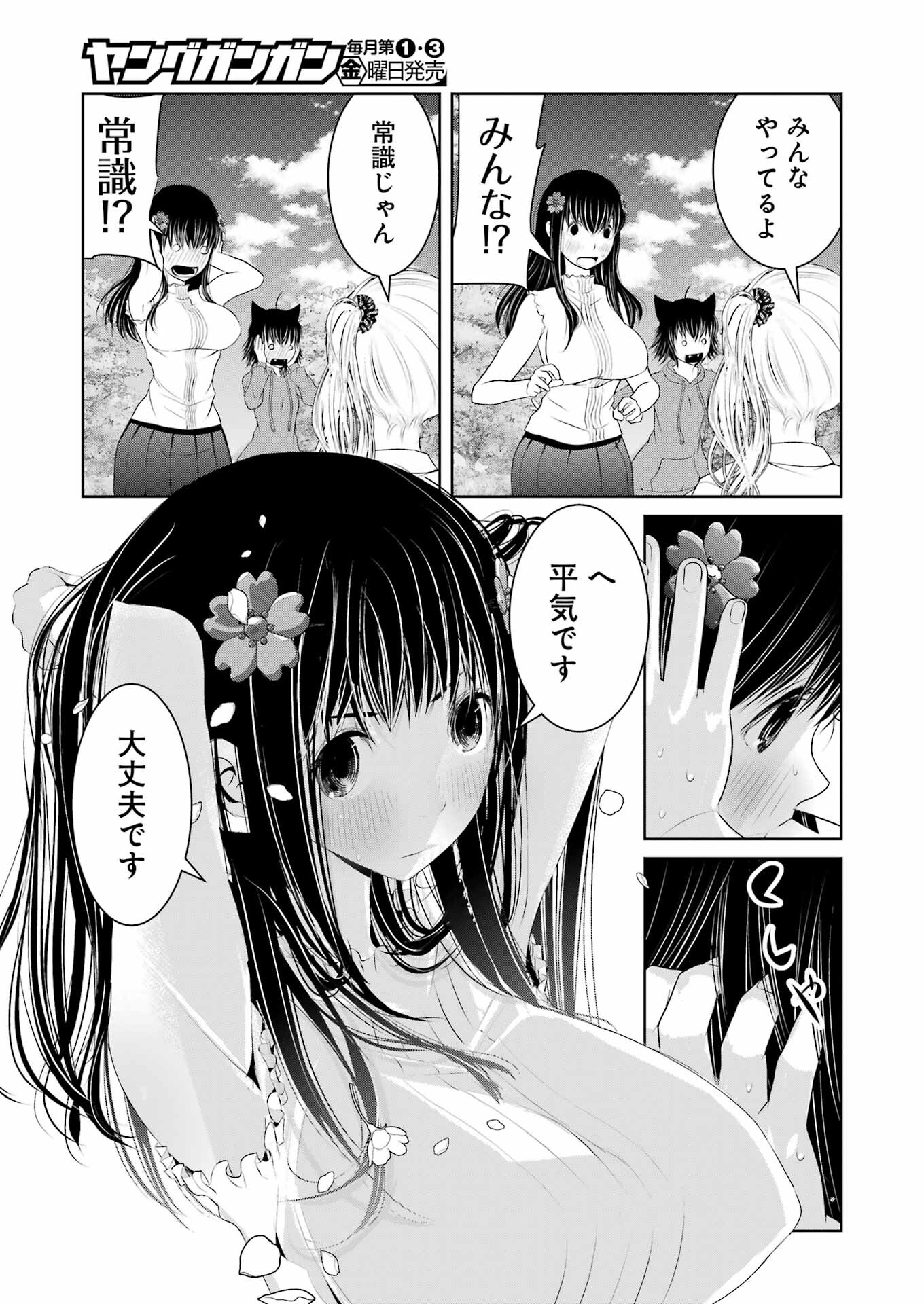 Suika wa Shoushika Tantou Chap 17 - Next Chap 18