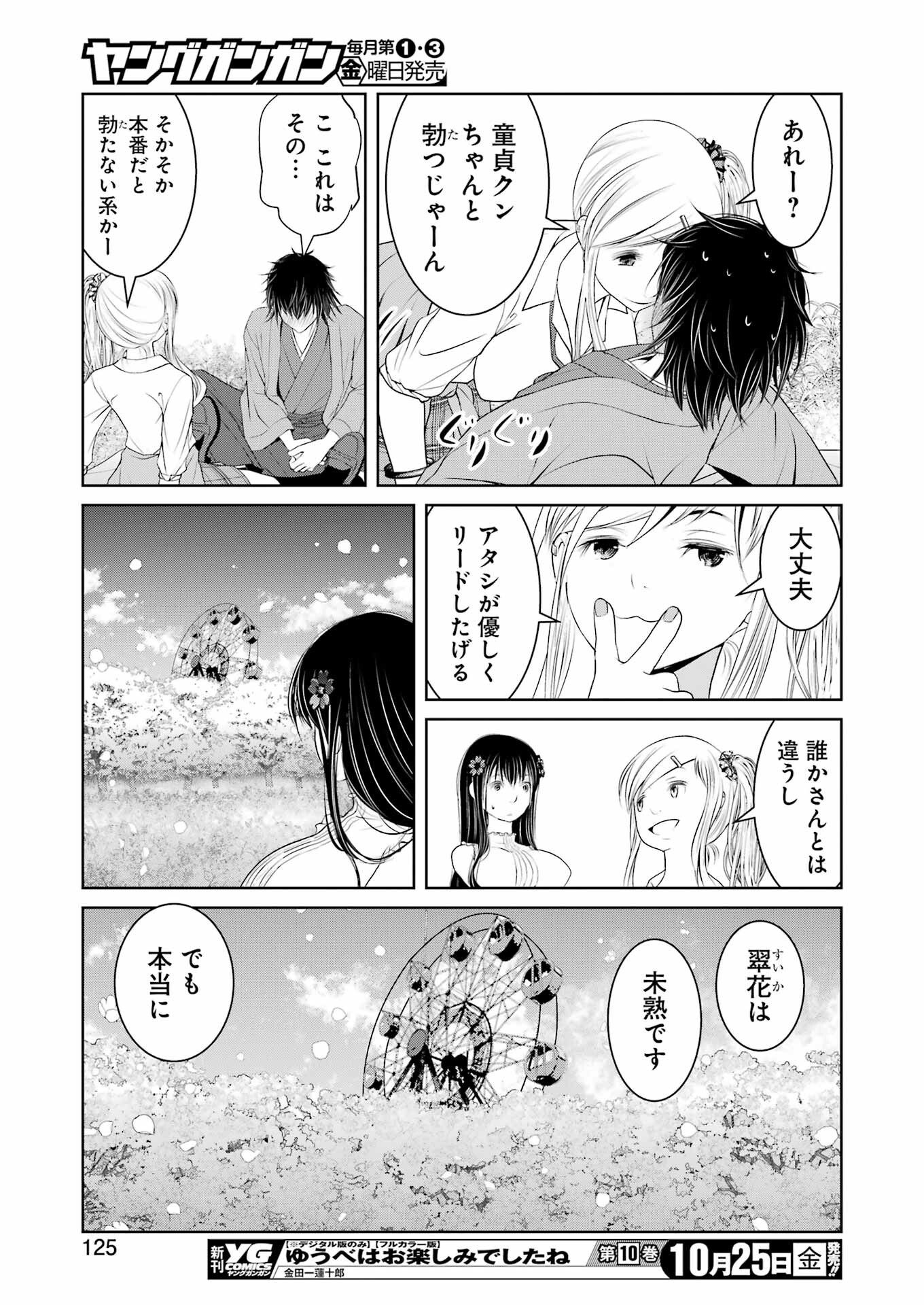 Suika wa Shoushika Tantou Chap 17 - Next Chap 18