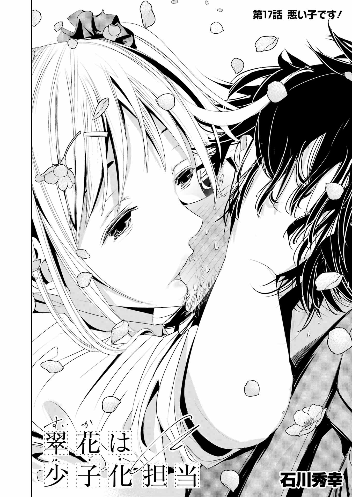 Suika wa Shoushika Tantou Chap 17 - Next Chap 18