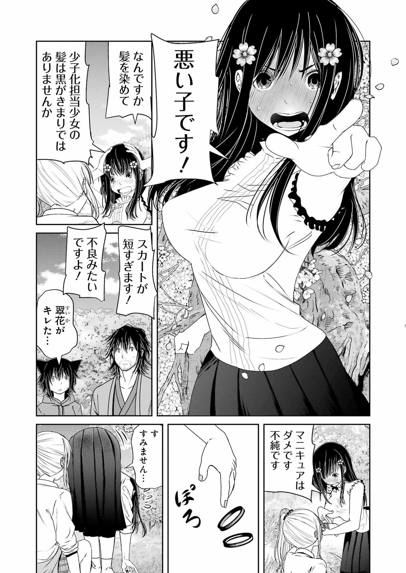 Suika wa Shoushika Tantou Chap 17 - Next Chap 18