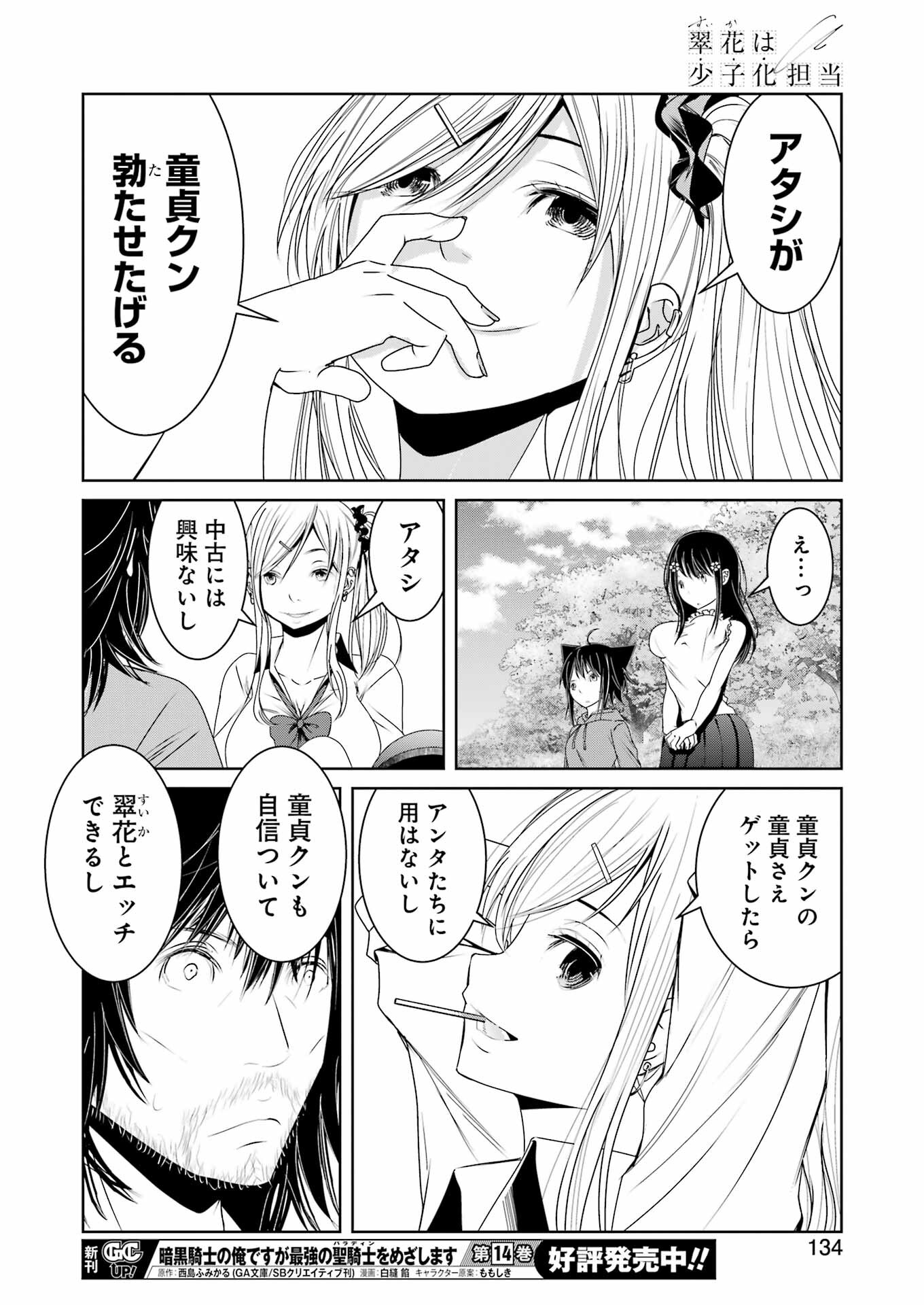 Suika wa Shoushika Tantou Chap 17 - Next Chap 18