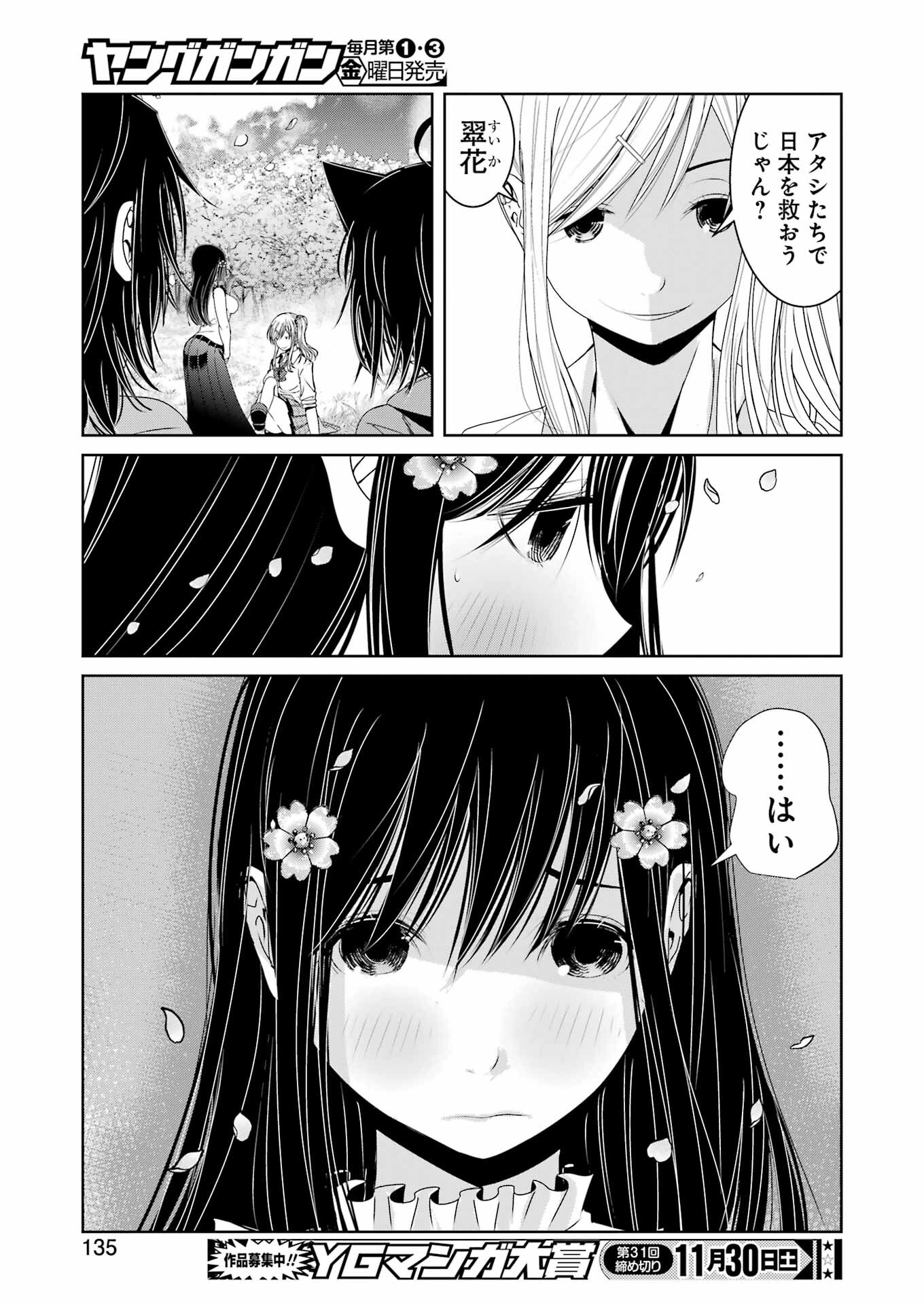 Suika wa Shoushika Tantou Chap 17 - Next Chap 18