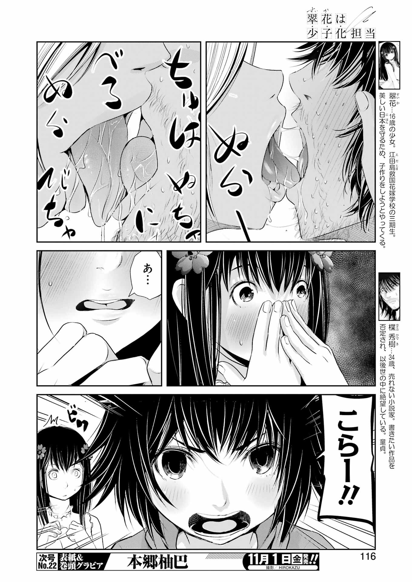 Suika wa Shoushika Tantou Chap 17 - Next Chap 18