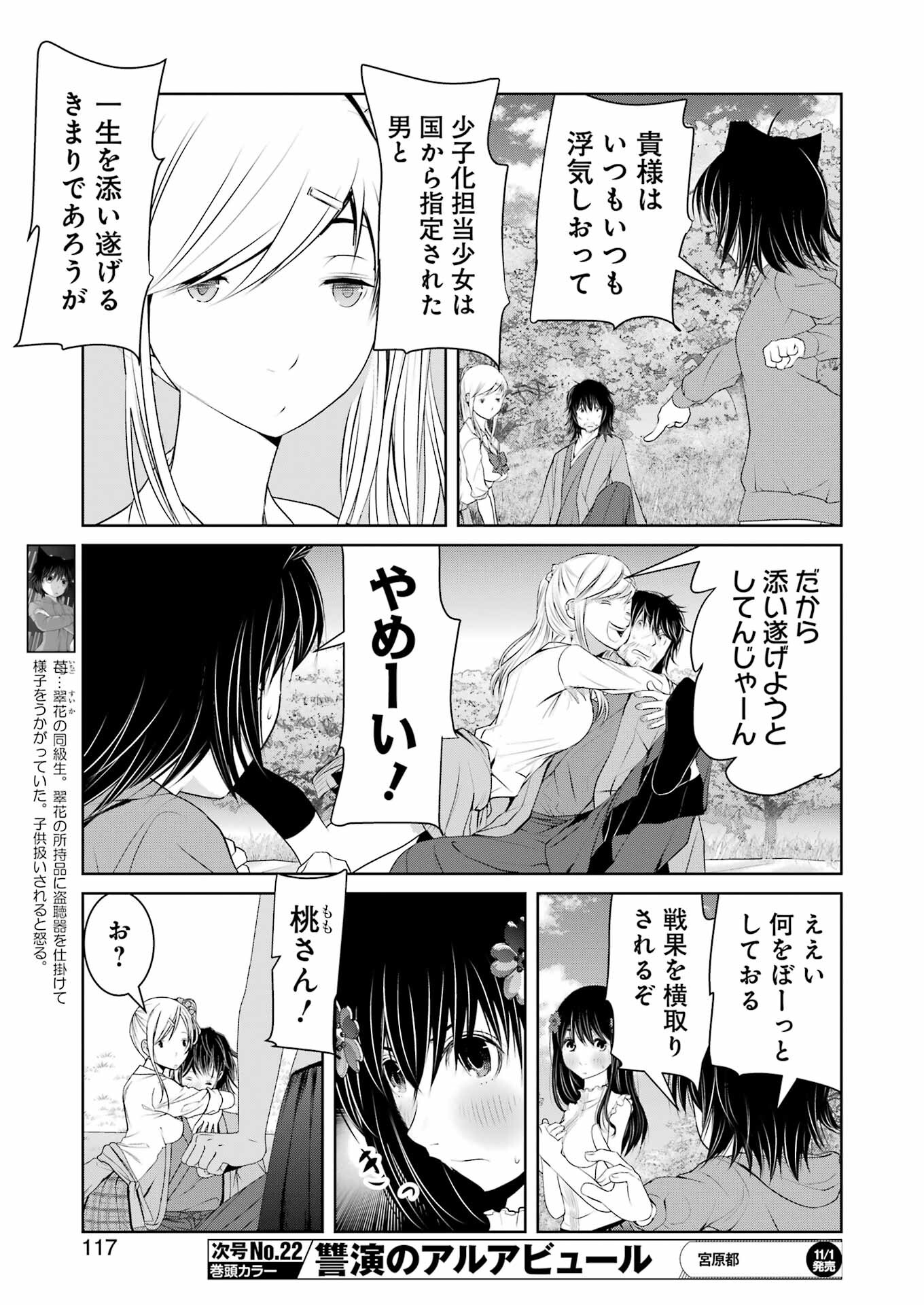 Suika wa Shoushika Tantou Chap 17 - Next Chap 18