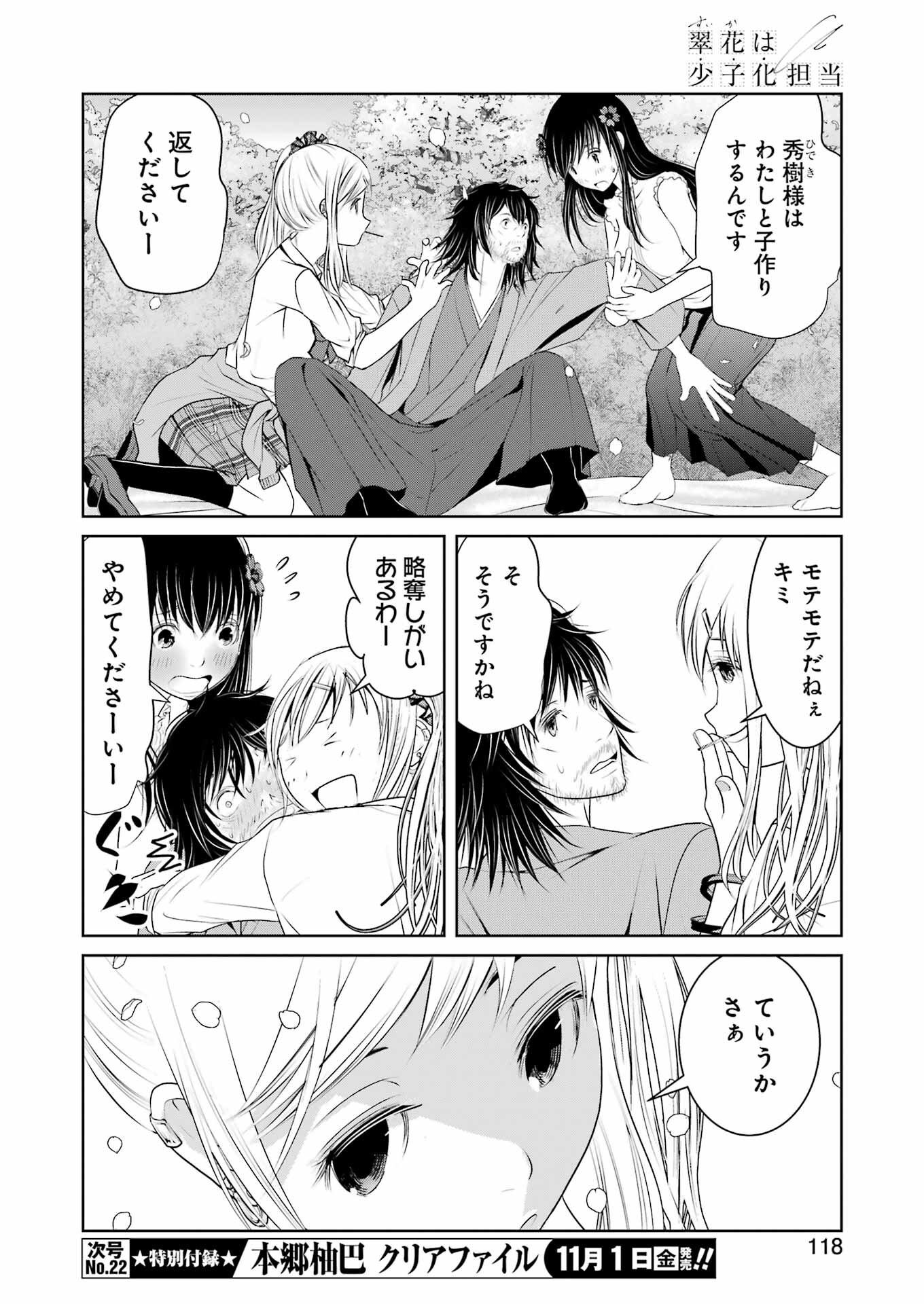 Suika wa Shoushika Tantou Chap 17 - Next Chap 18