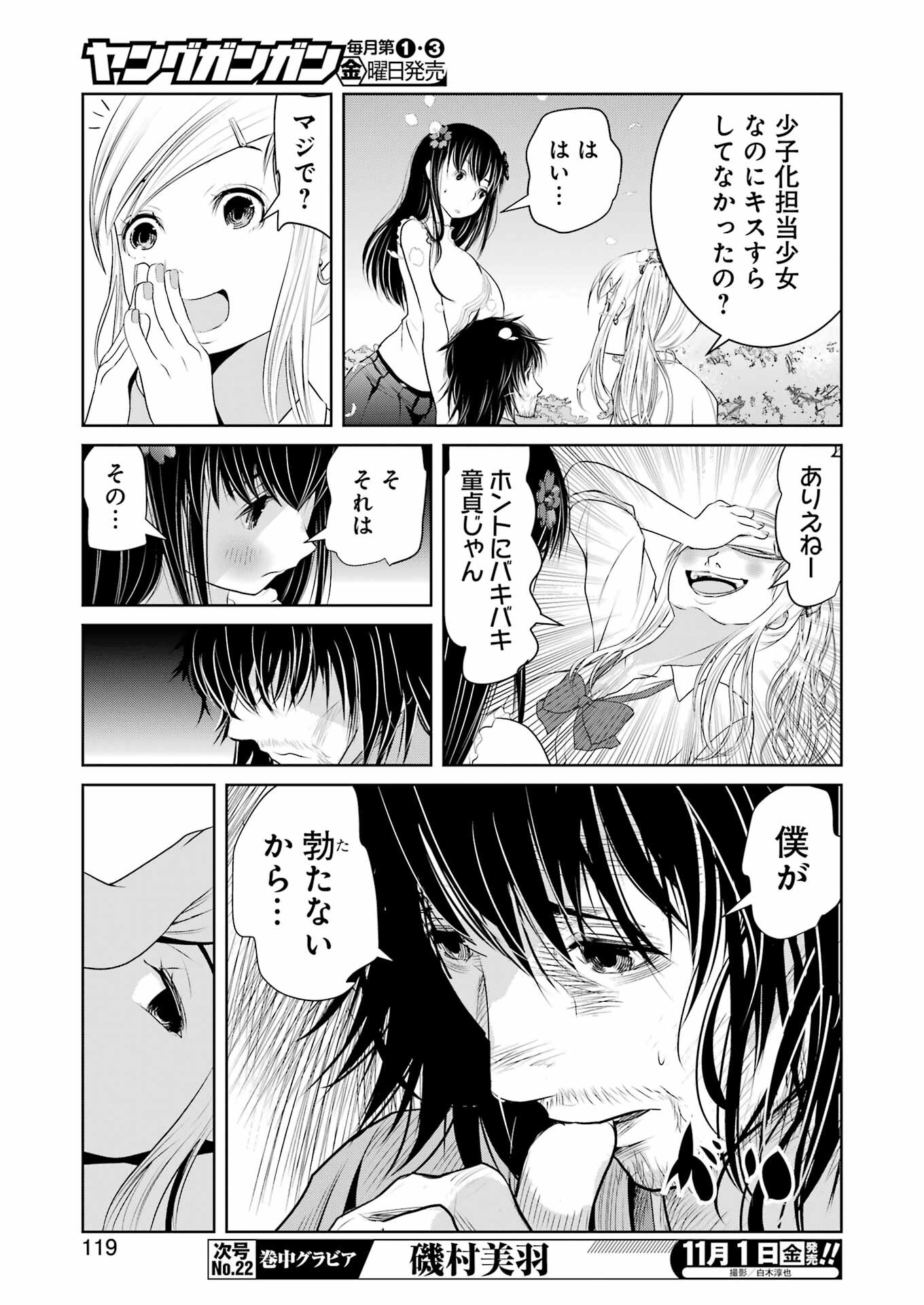 Suika wa Shoushika Tantou Chap 17 - Next Chap 18