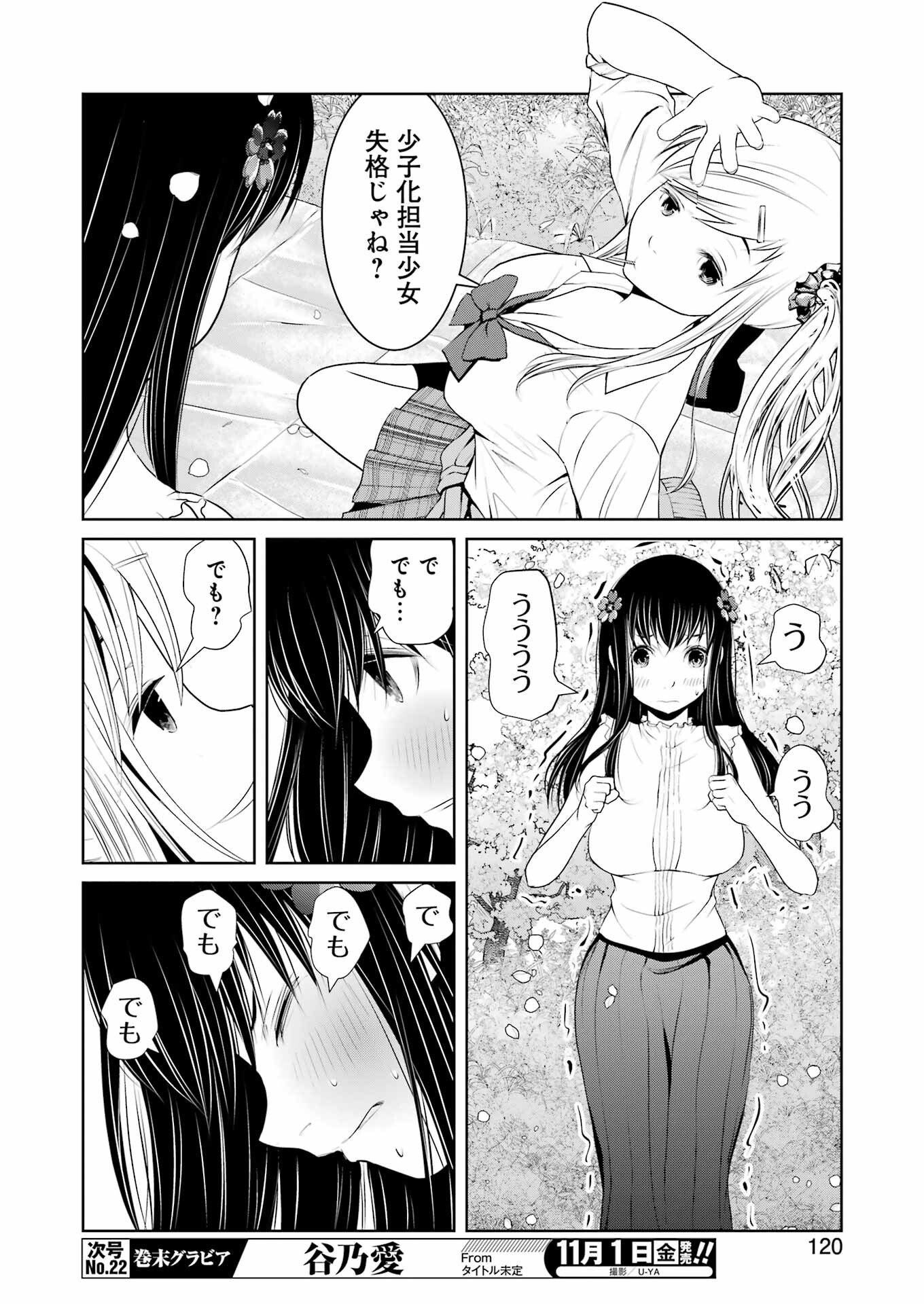 Suika wa Shoushika Tantou Chap 17 - Next Chap 18