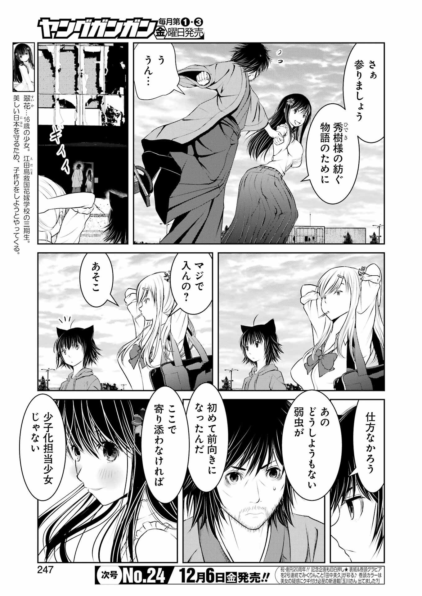 Suika wa Shoushika Tantou Chap 19 - Next Chap 20