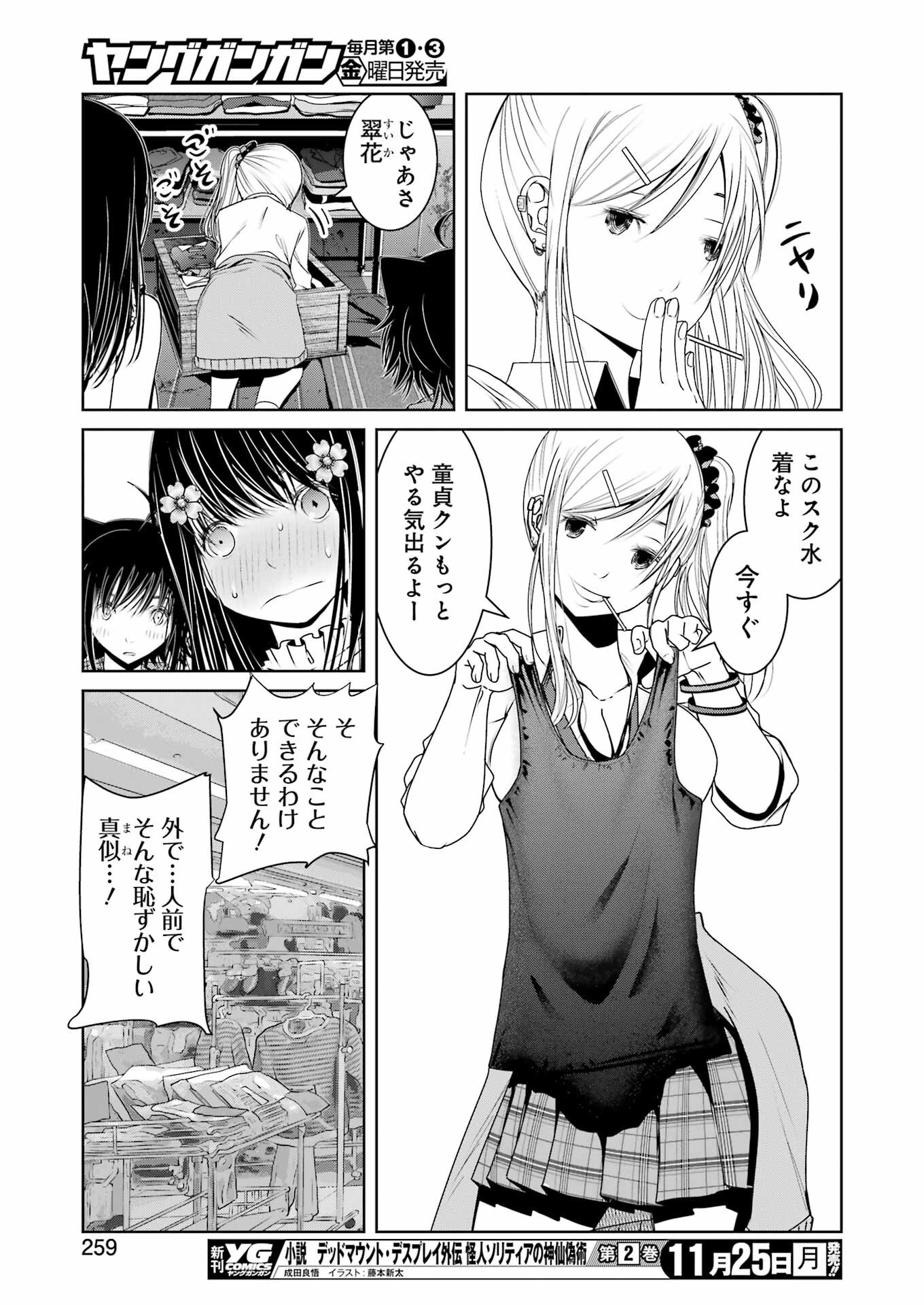 Suika wa Shoushika Tantou Chap 19 - Next Chap 20