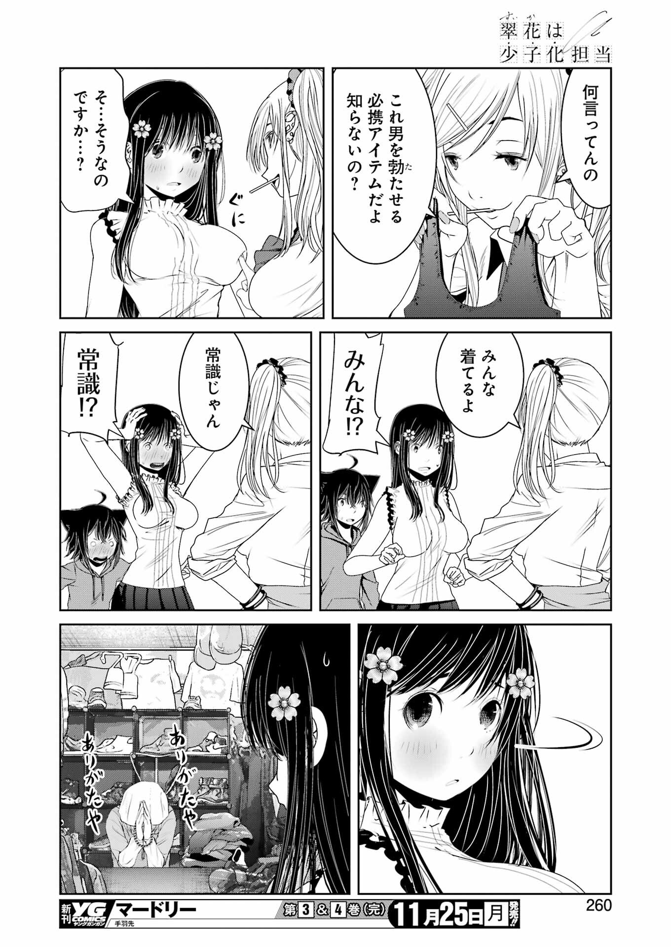 Suika wa Shoushika Tantou Chap 19 - Next Chap 20