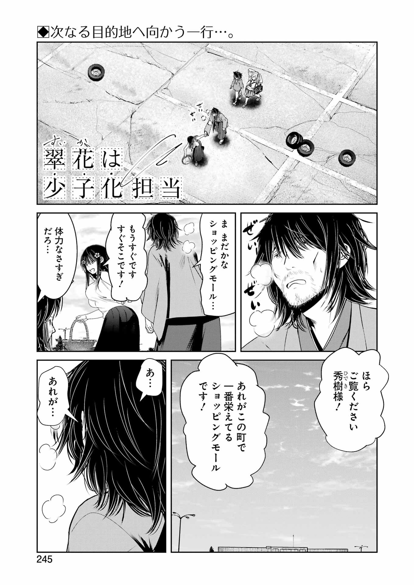 Suika wa Shoushika Tantou Chap 19 - Next Chap 20
