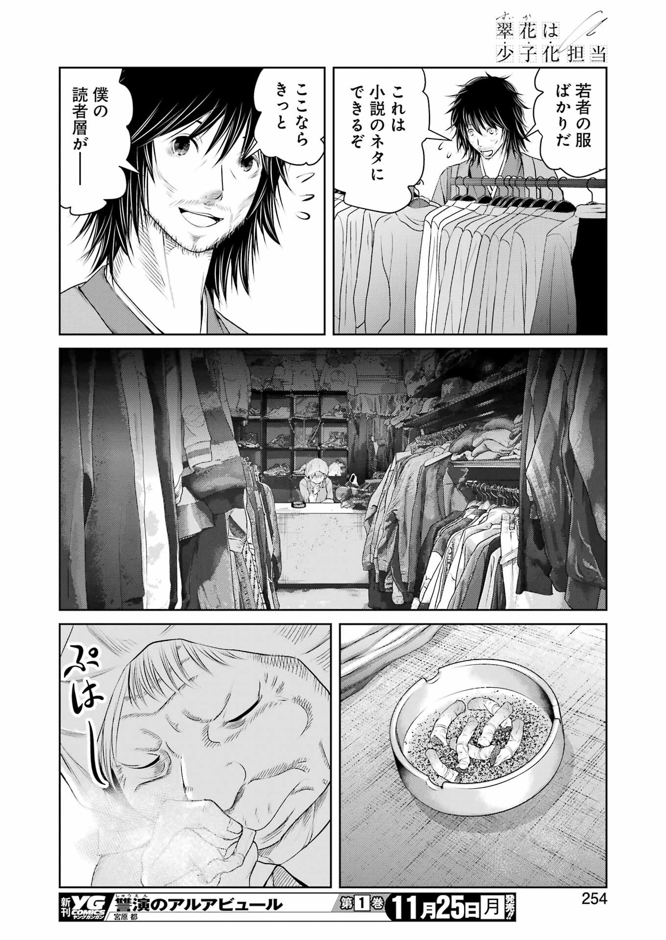 Suika wa Shoushika Tantou Chap 19 - Next Chap 20