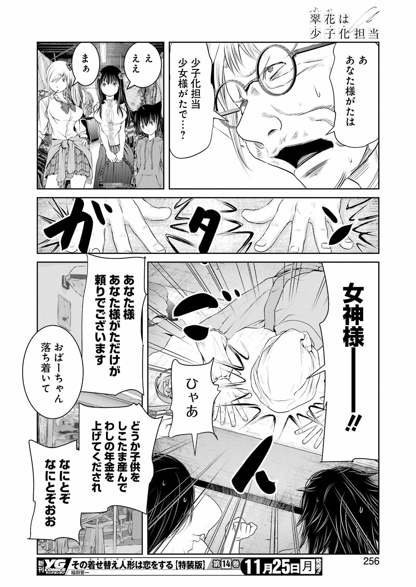 Suika wa Shoushika Tantou Chap 19 - Next Chap 20