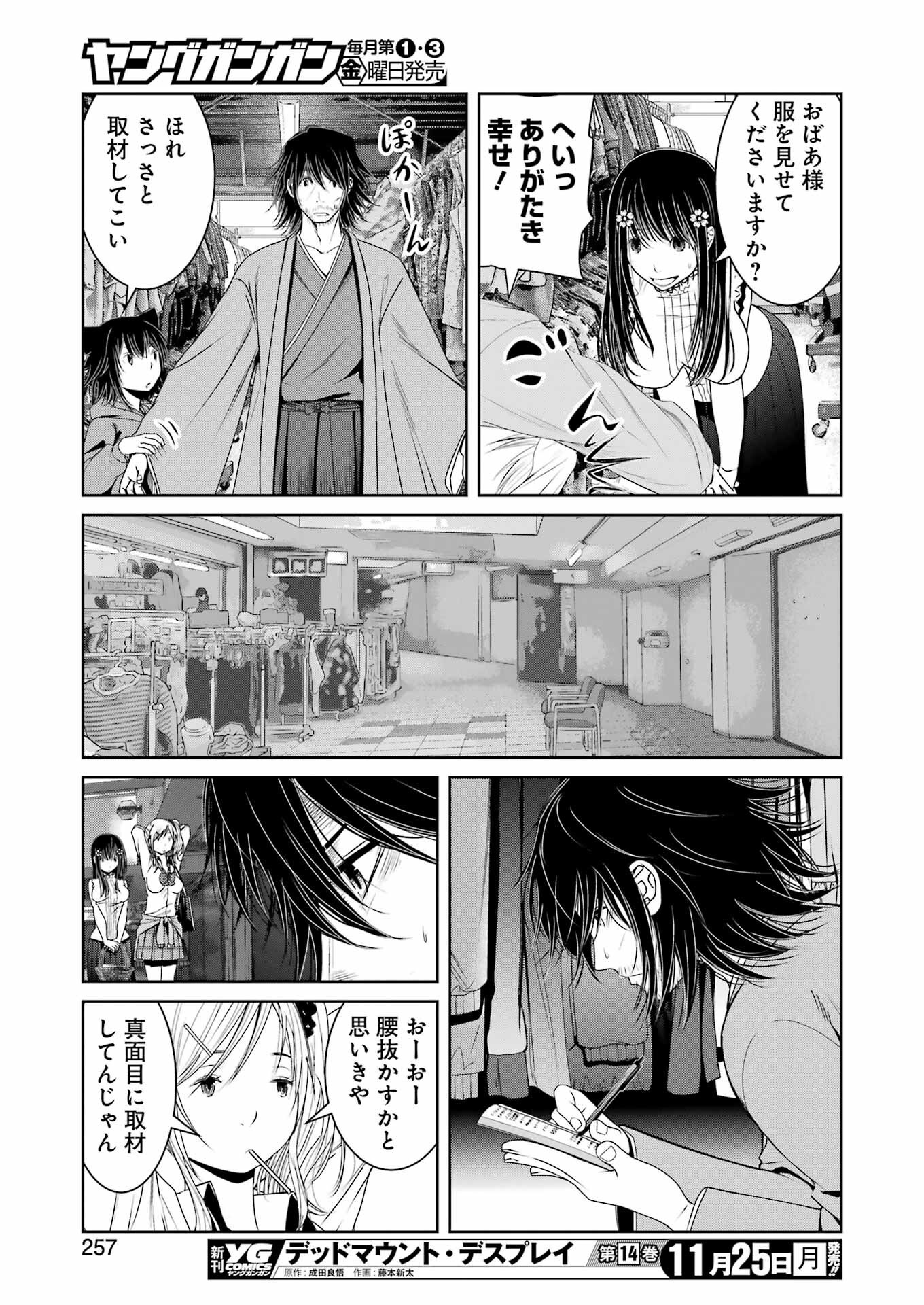 Suika wa Shoushika Tantou Chap 19 - Next Chap 20