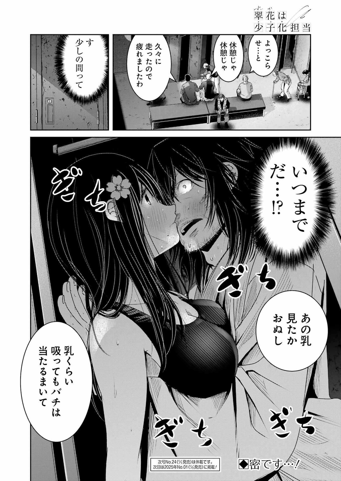 Suika wa Shoushika Tantou Chap 19 - Next Chap 20