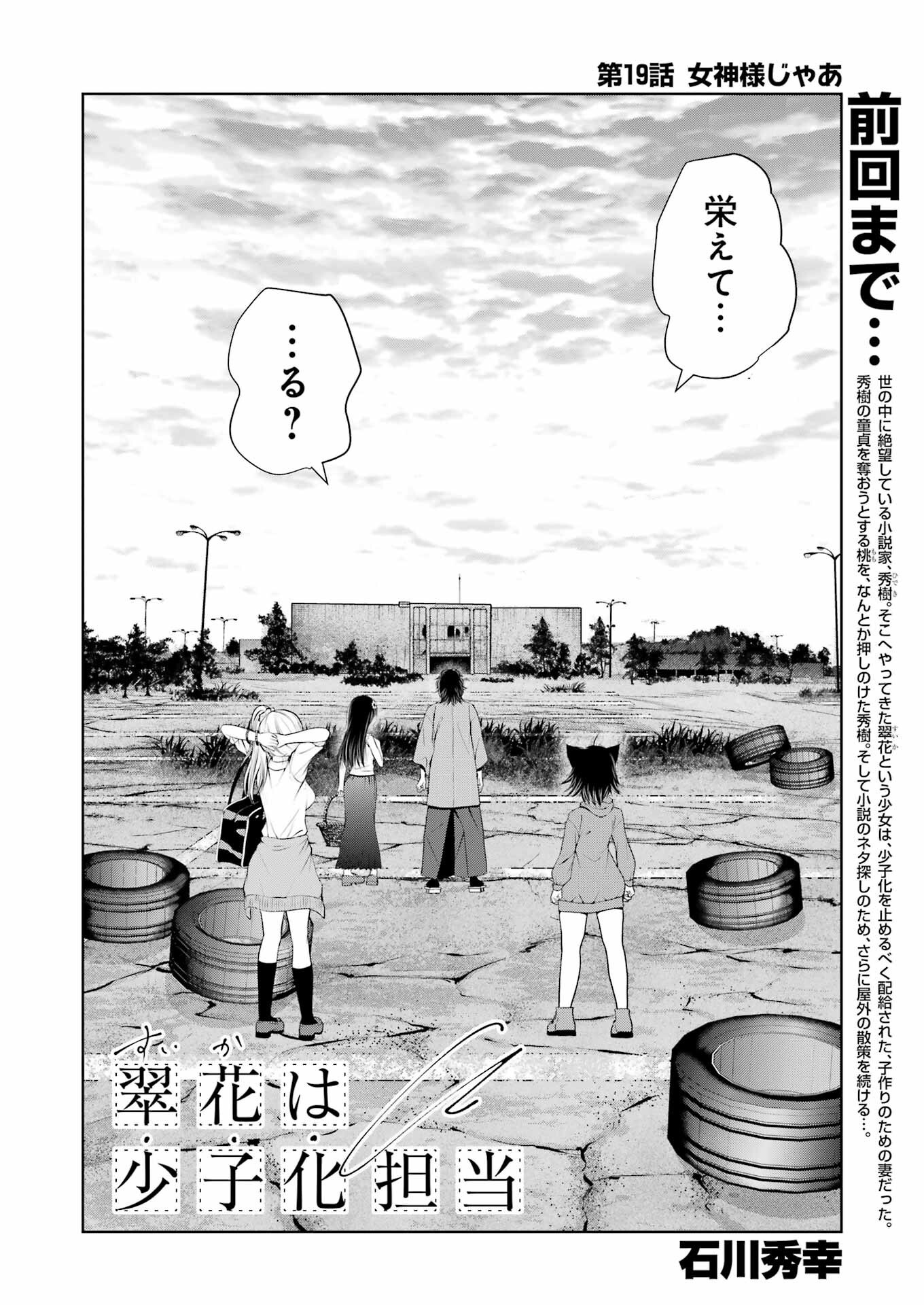 Suika wa Shoushika Tantou Chap 19 - Next Chap 20