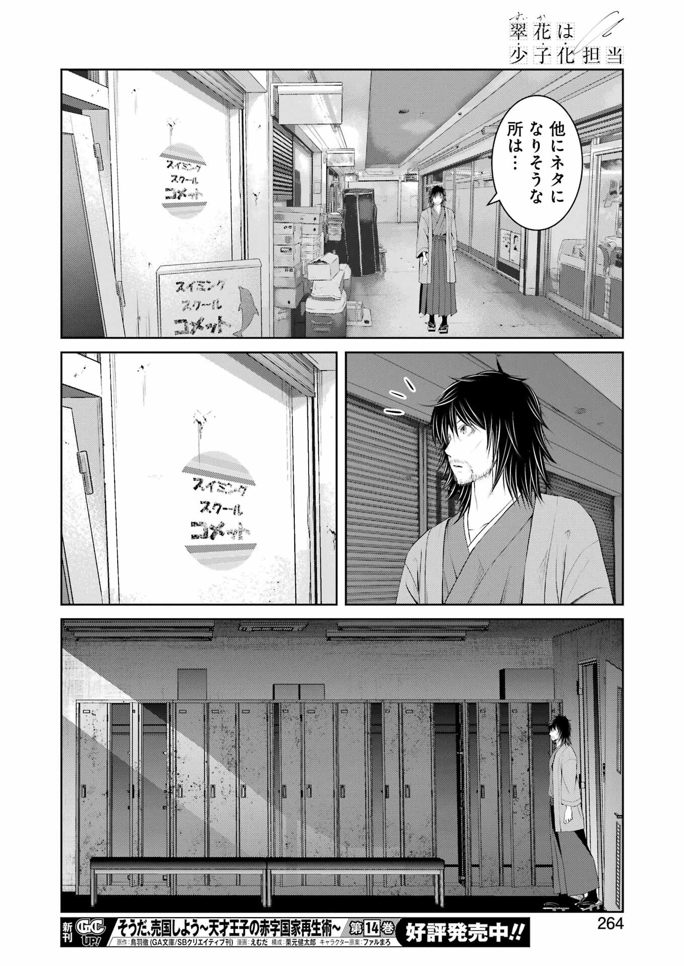 Suika wa Shoushika Tantou Chap 19 - Next Chap 20