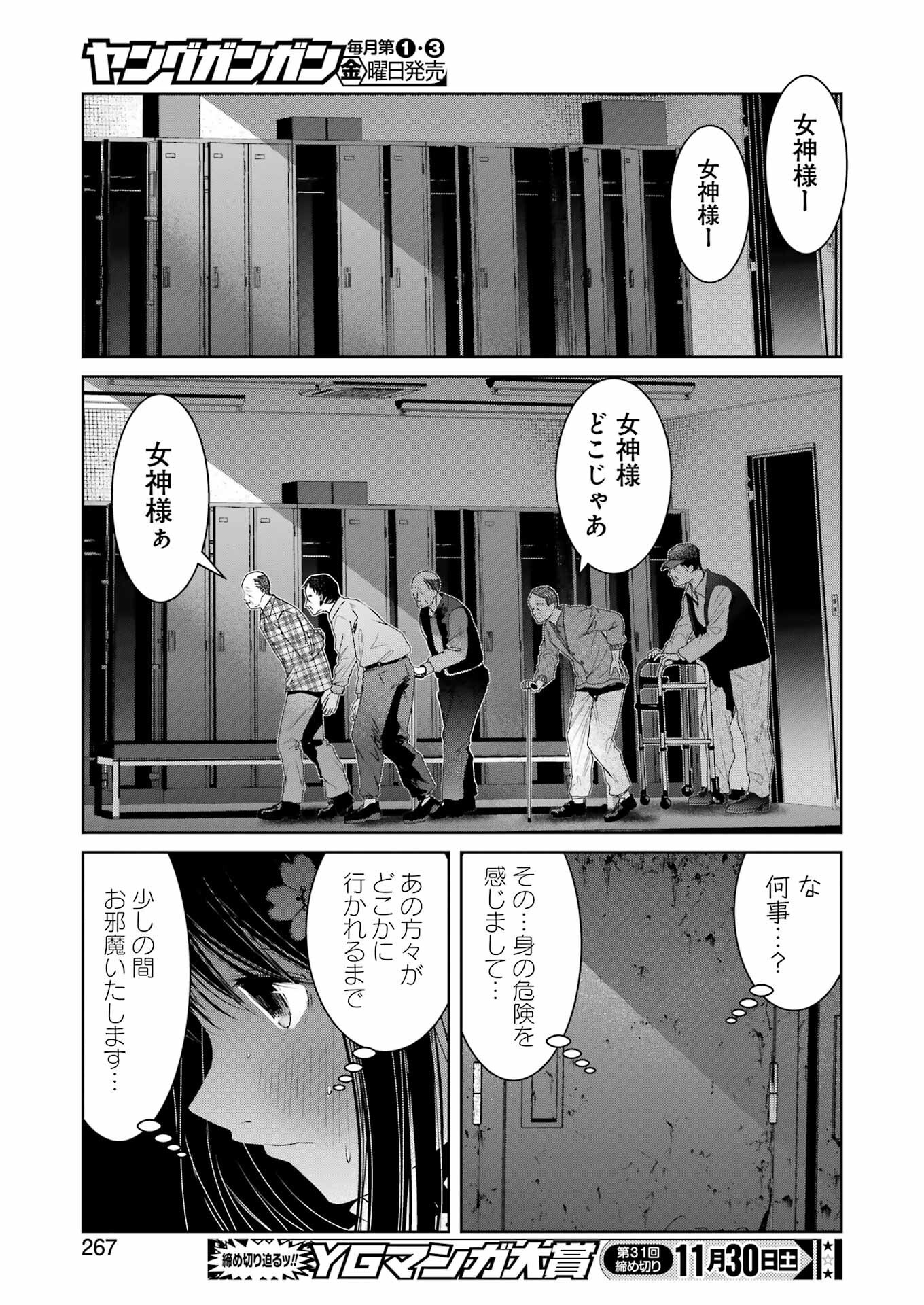 Suika wa Shoushika Tantou Chap 19 - Next Chap 20