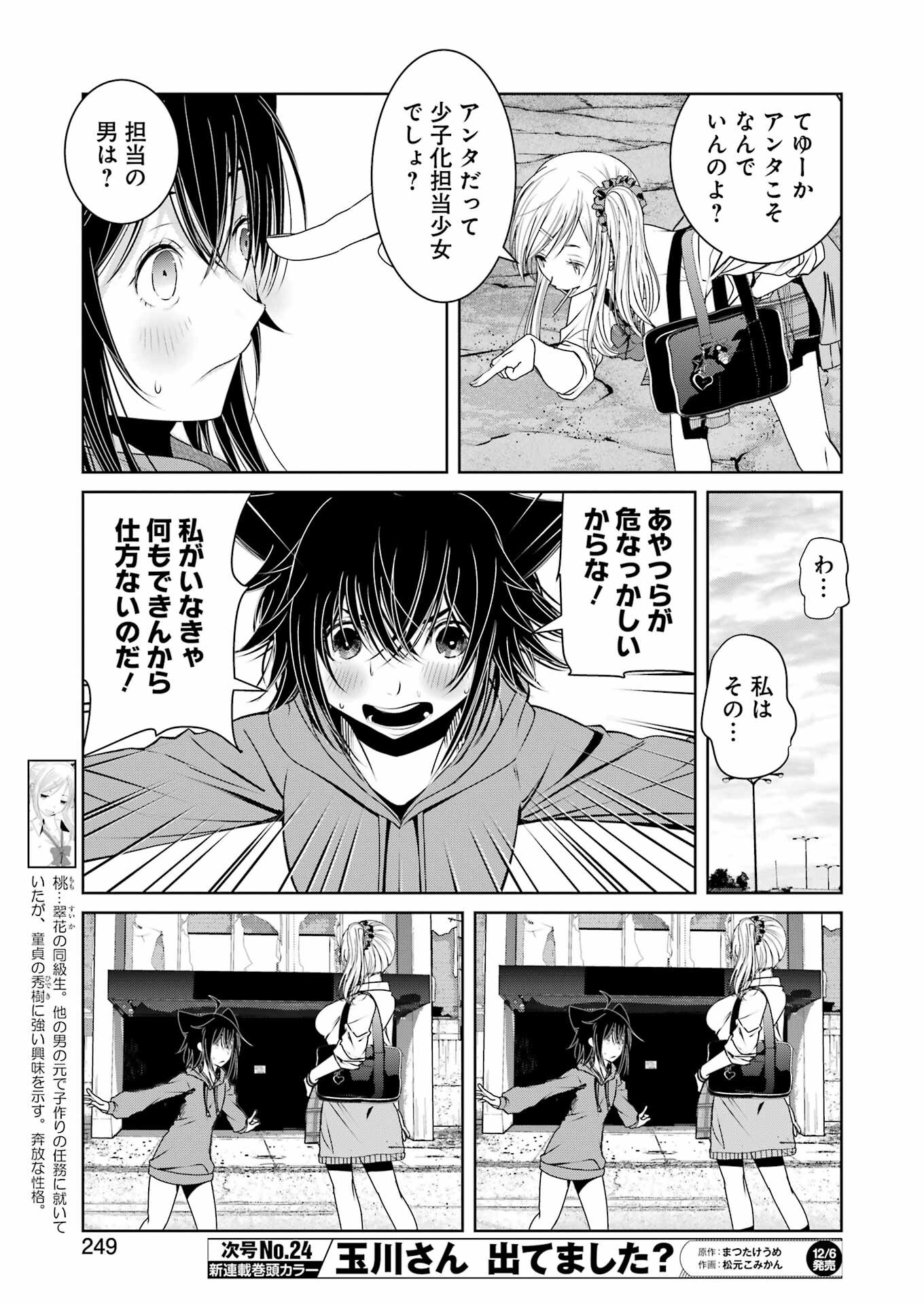 Suika wa Shoushika Tantou Chap 19 - Next Chap 20