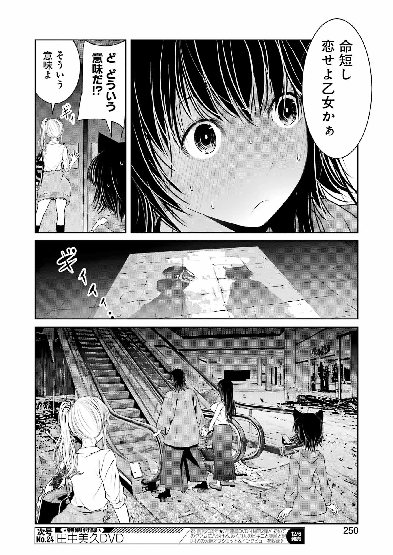 Suika wa Shoushika Tantou Chap 19 - Next Chap 20